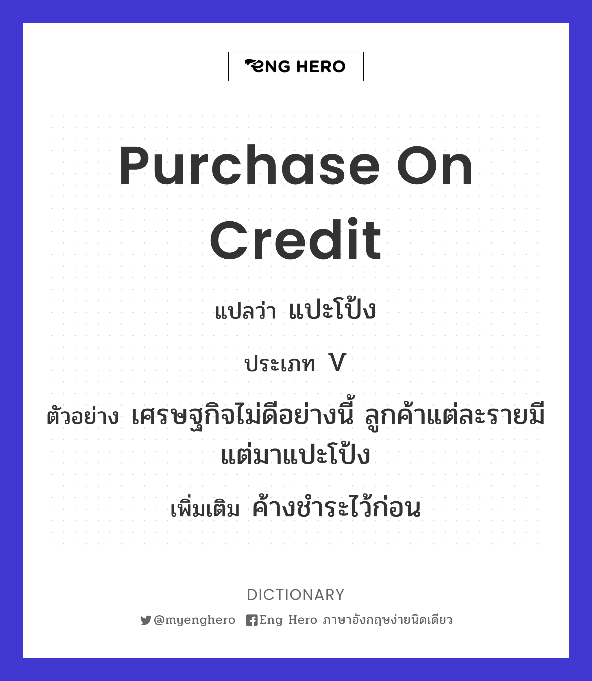 purchase on credit
