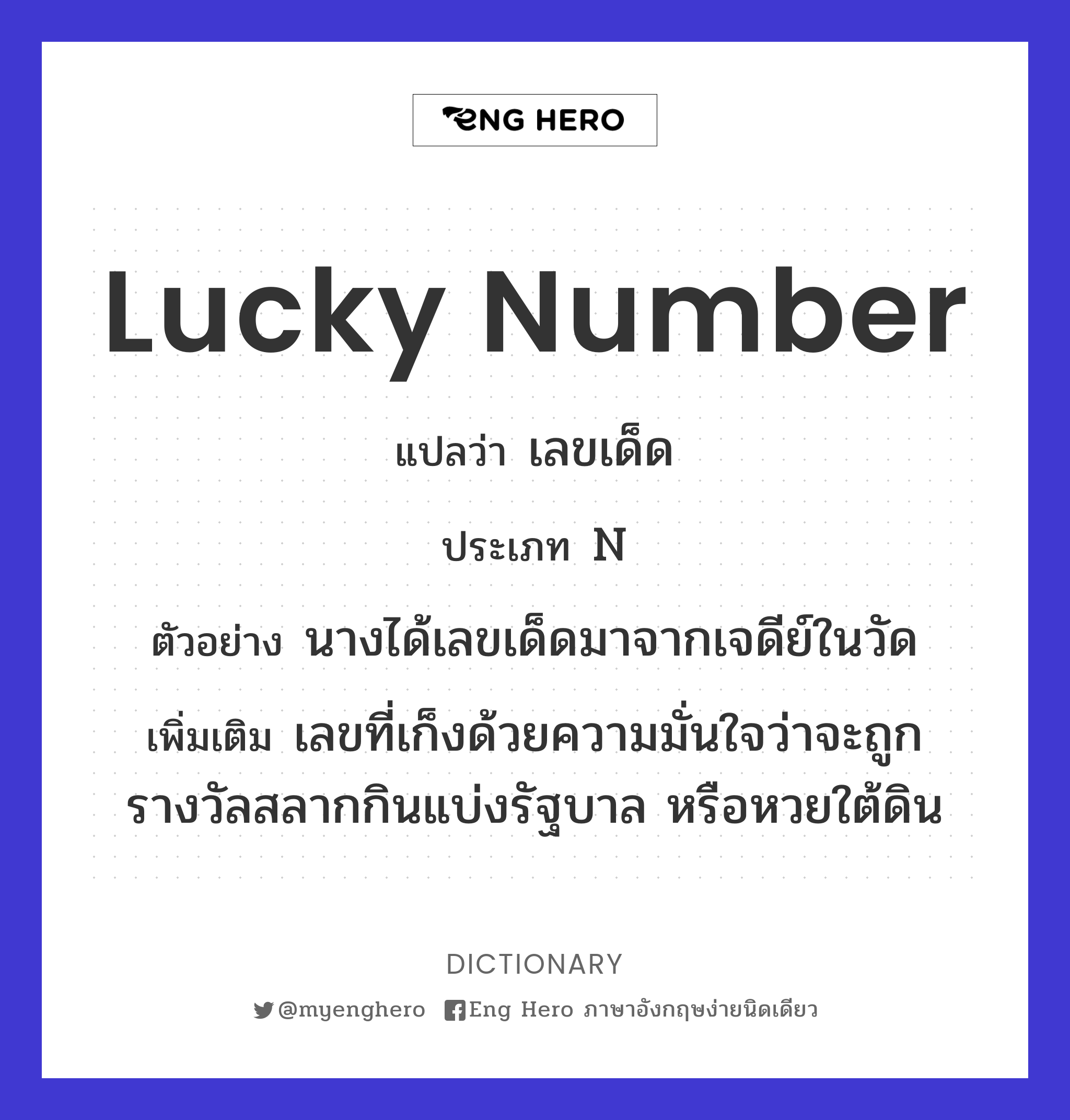lucky number