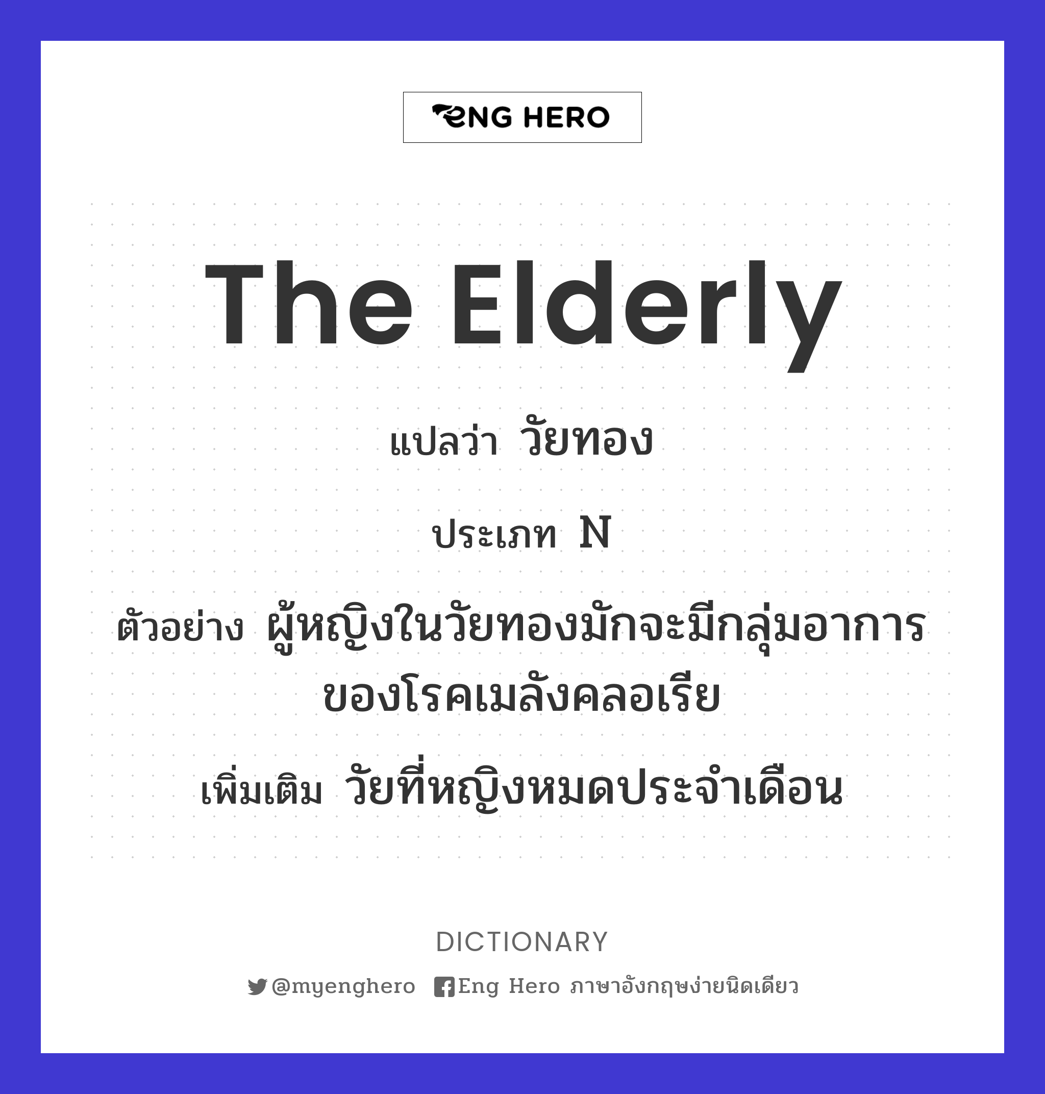 the elderly