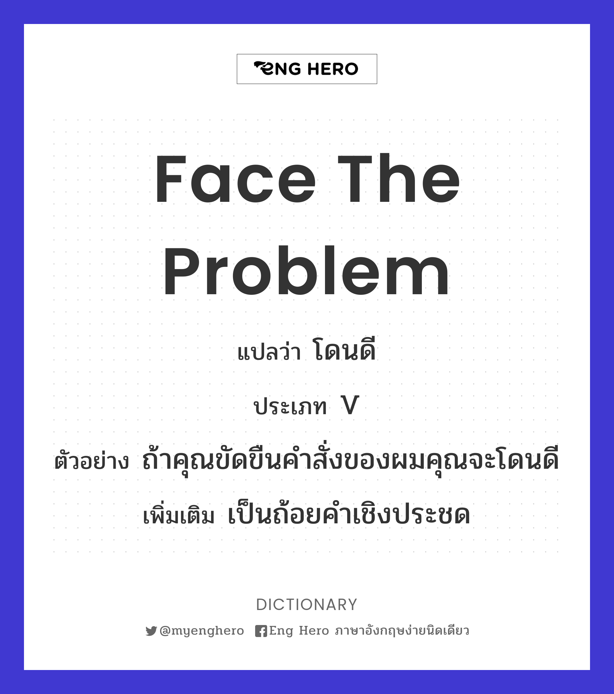 face the problem