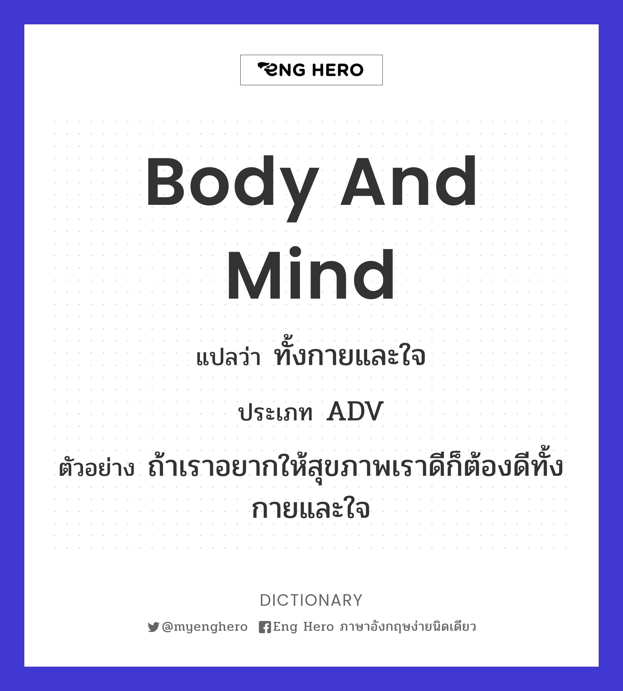 body and mind