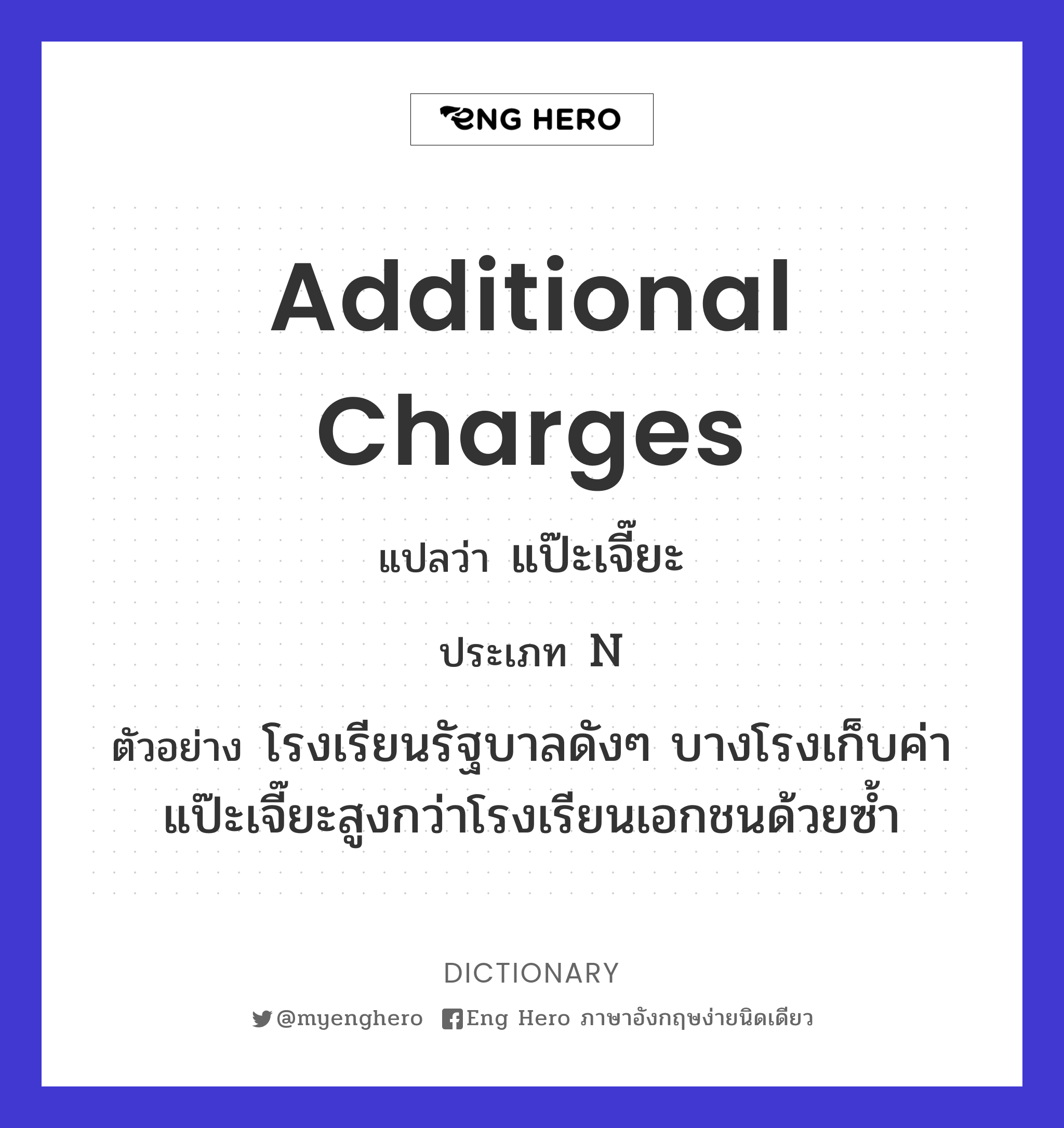 additional charges