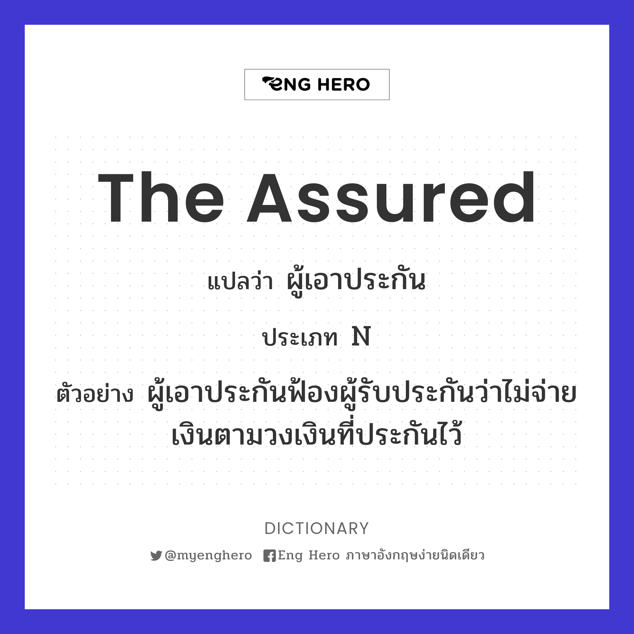 the assured