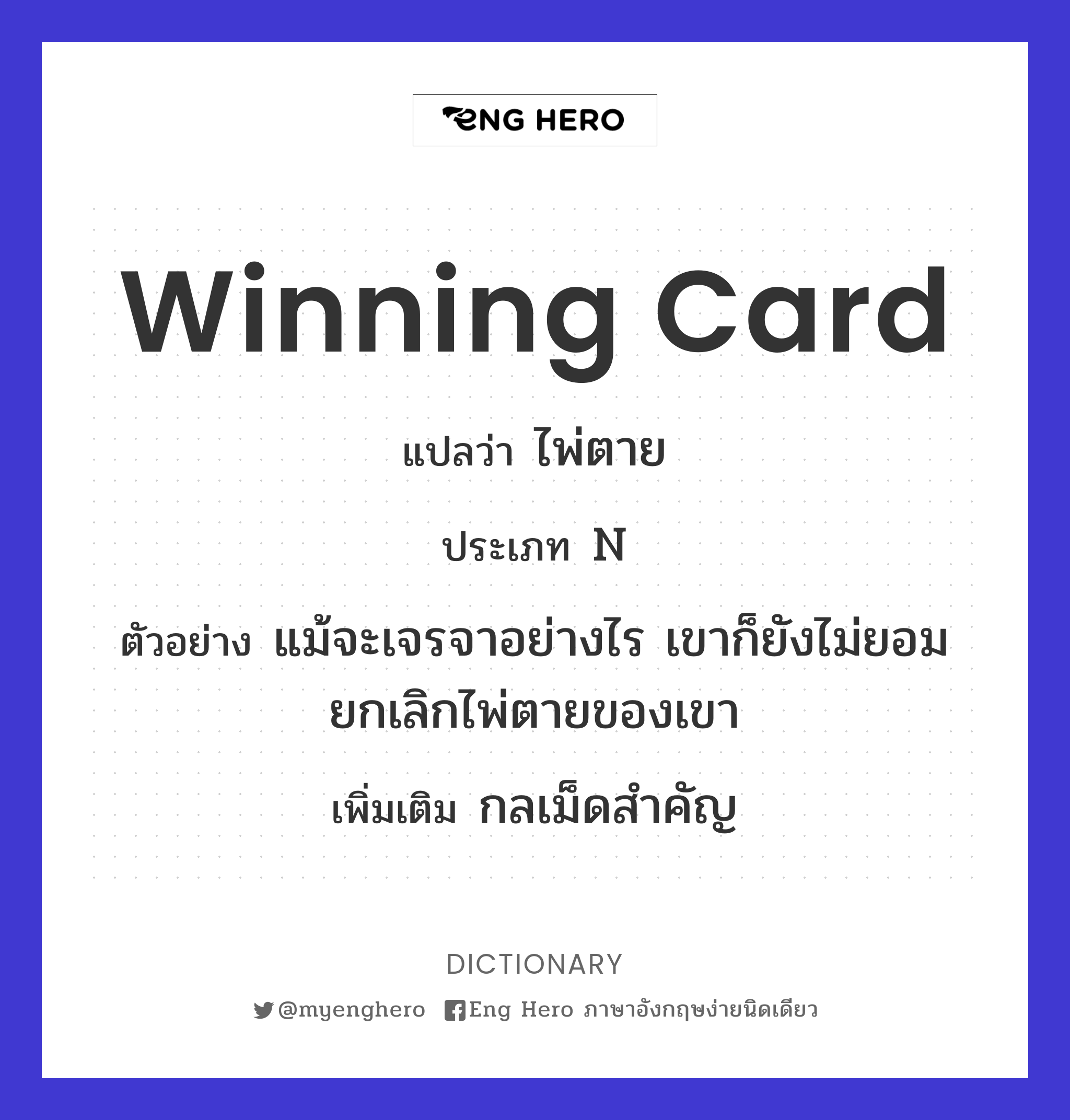 winning card