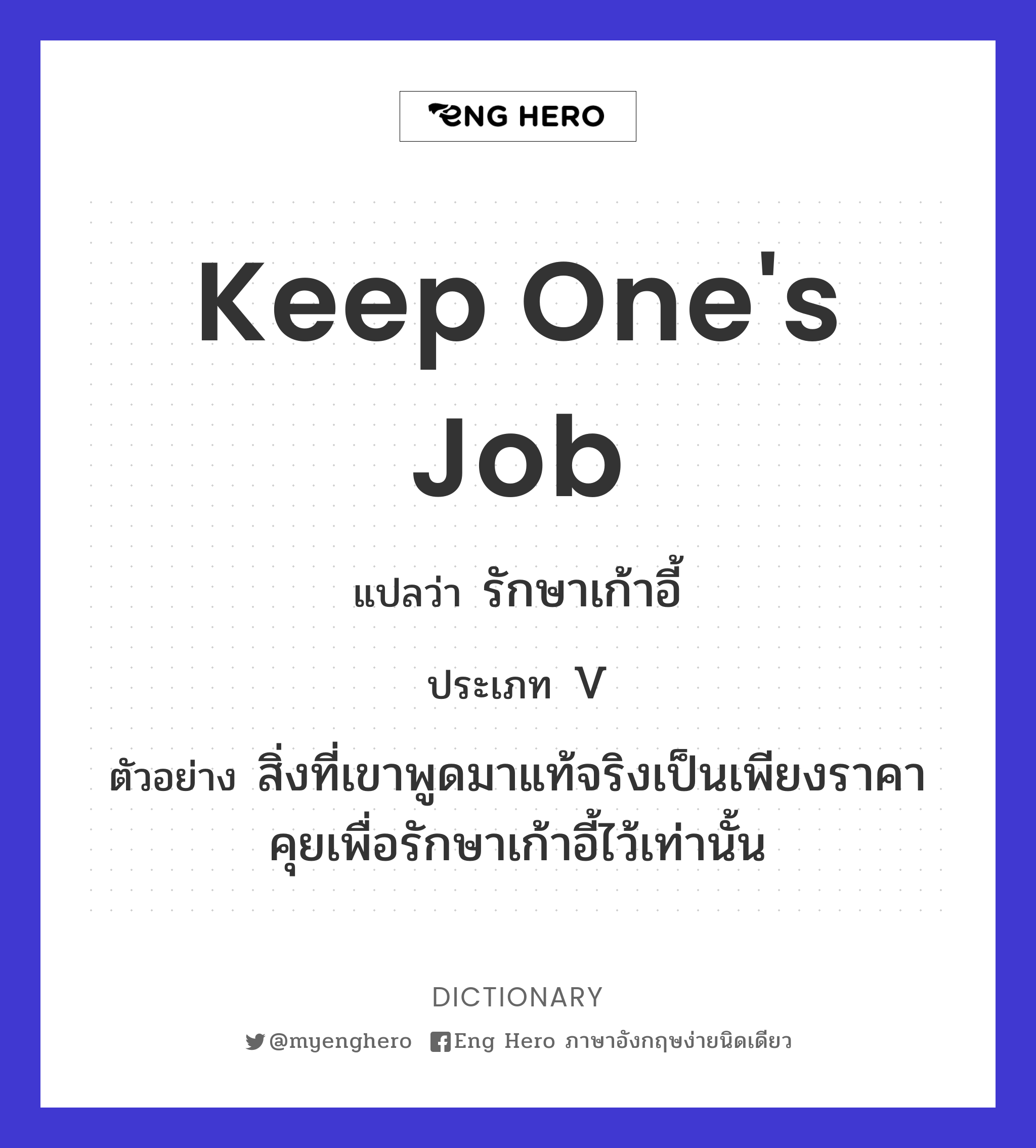 keep one's job
