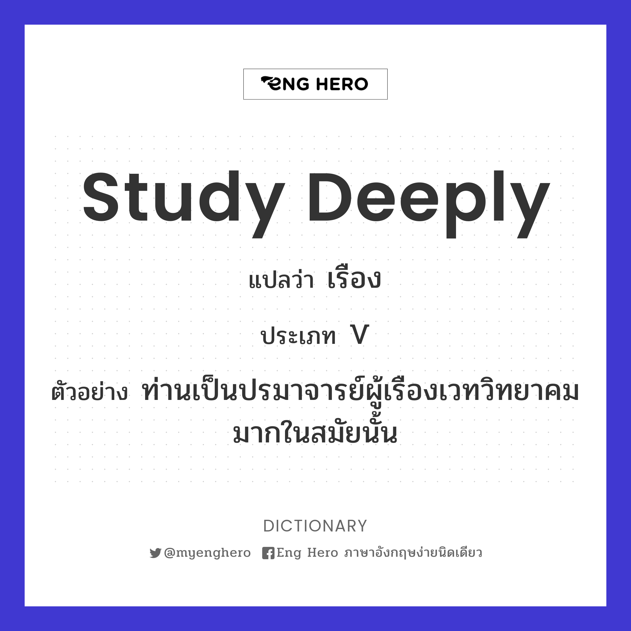 study deeply
