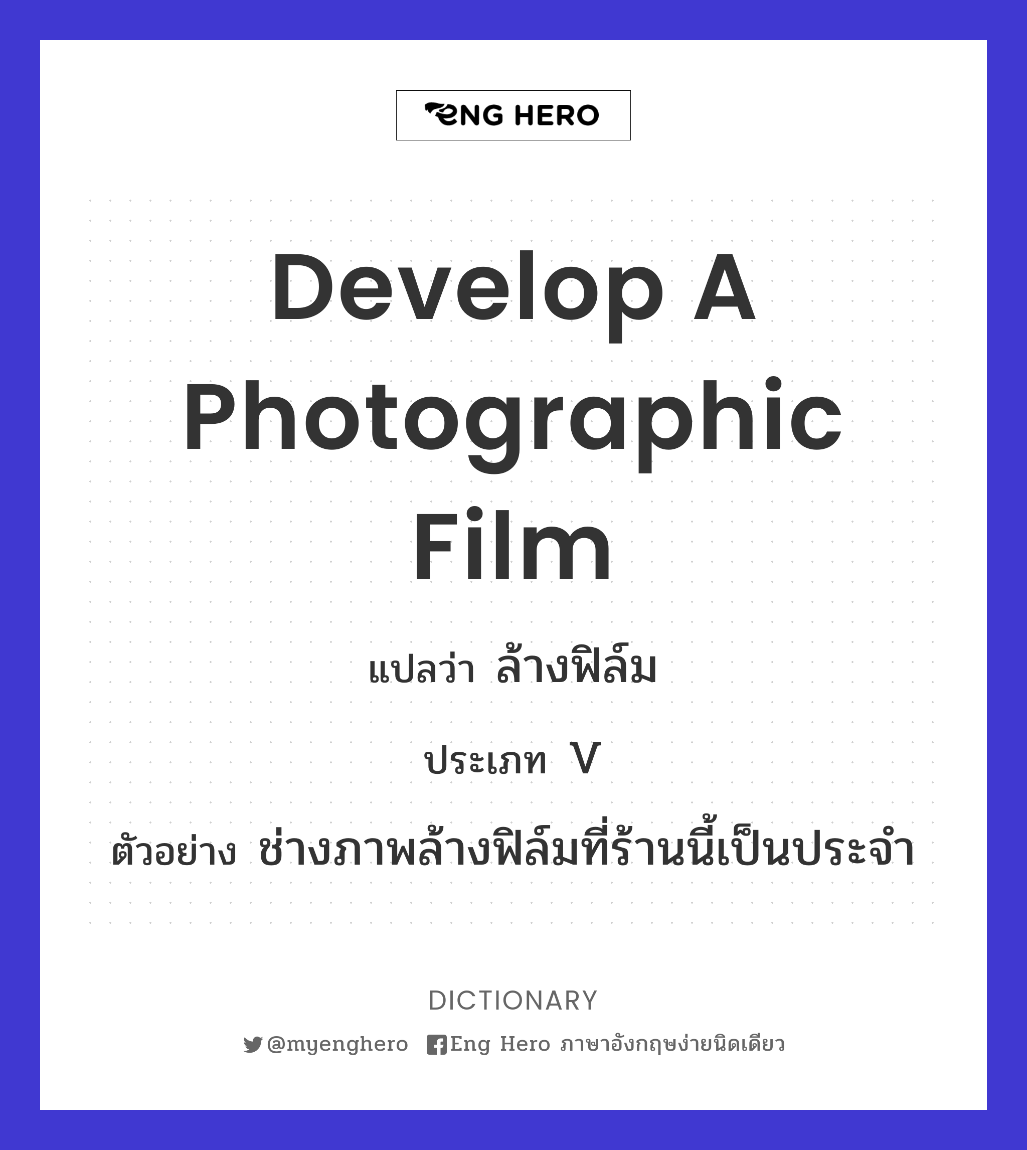 develop a photographic film