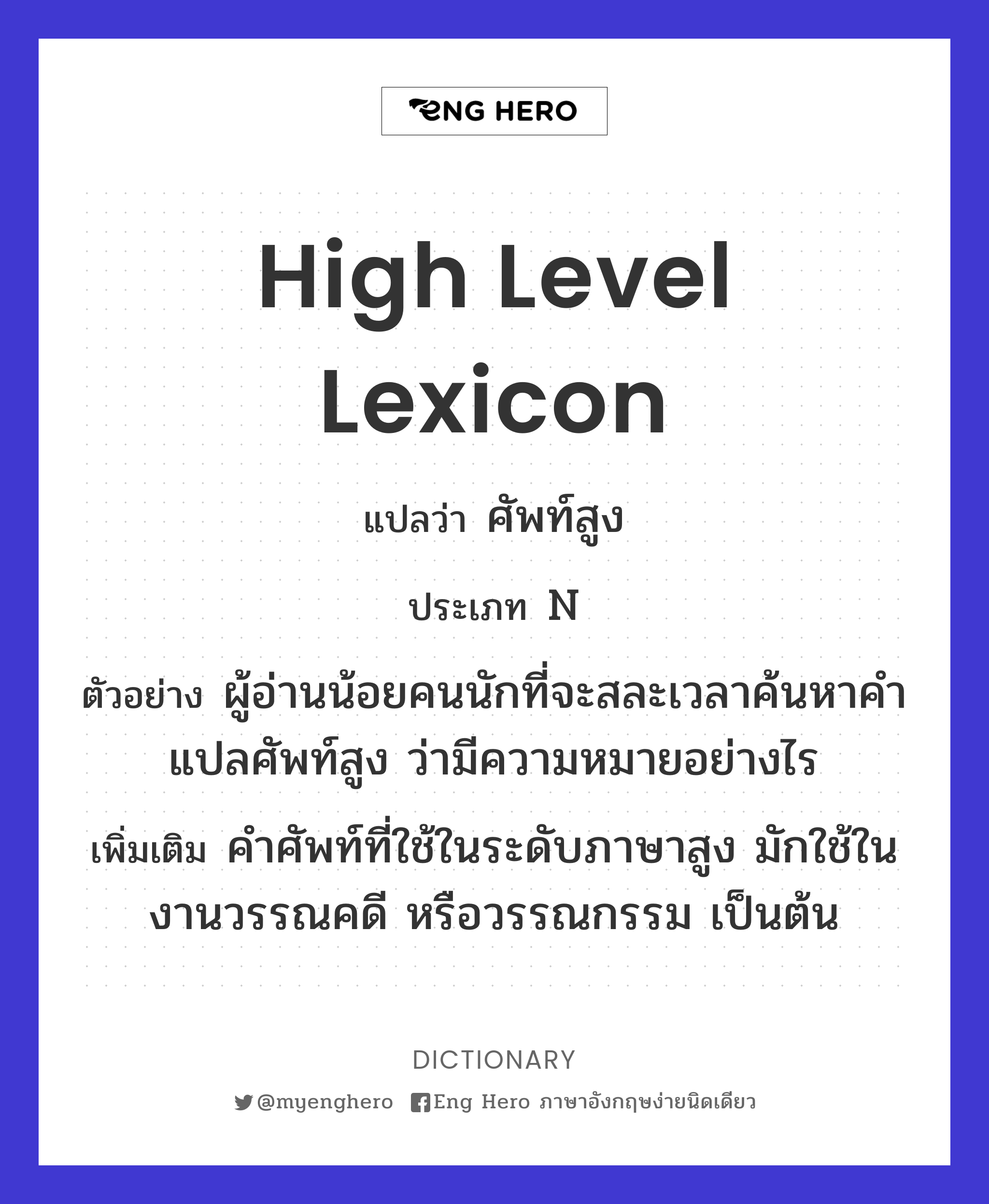 high level lexicon