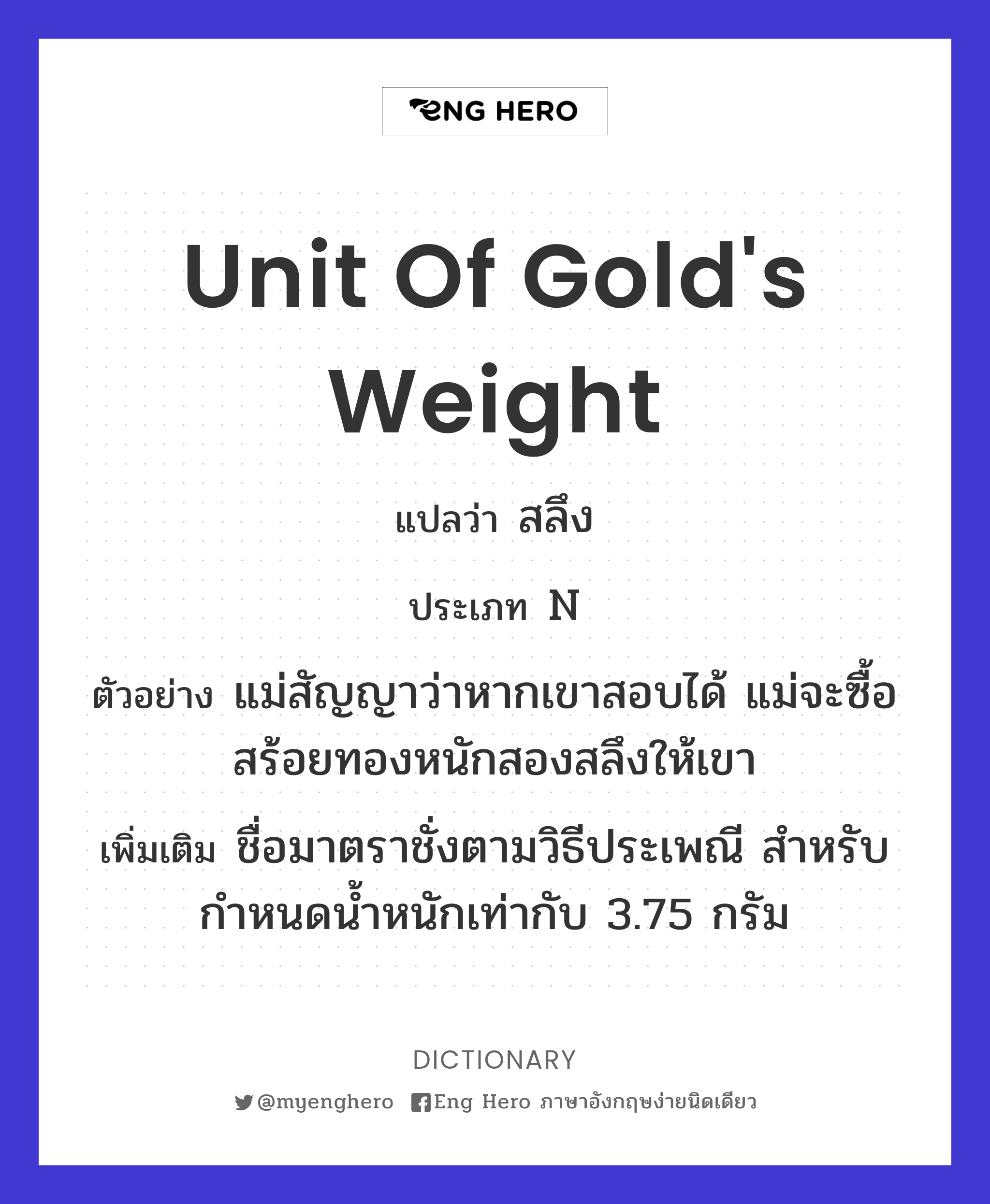 unit of gold's weight