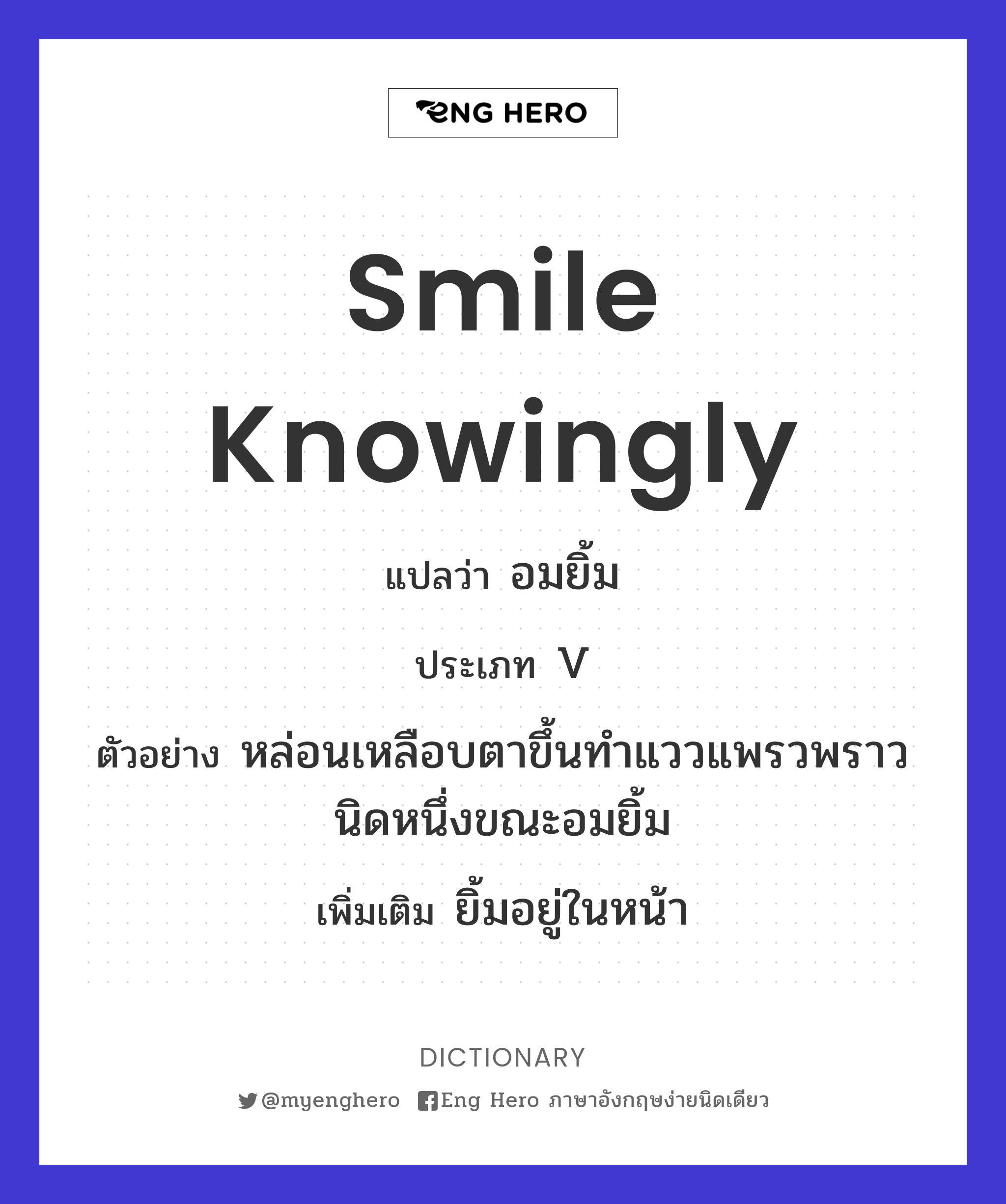 smile knowingly