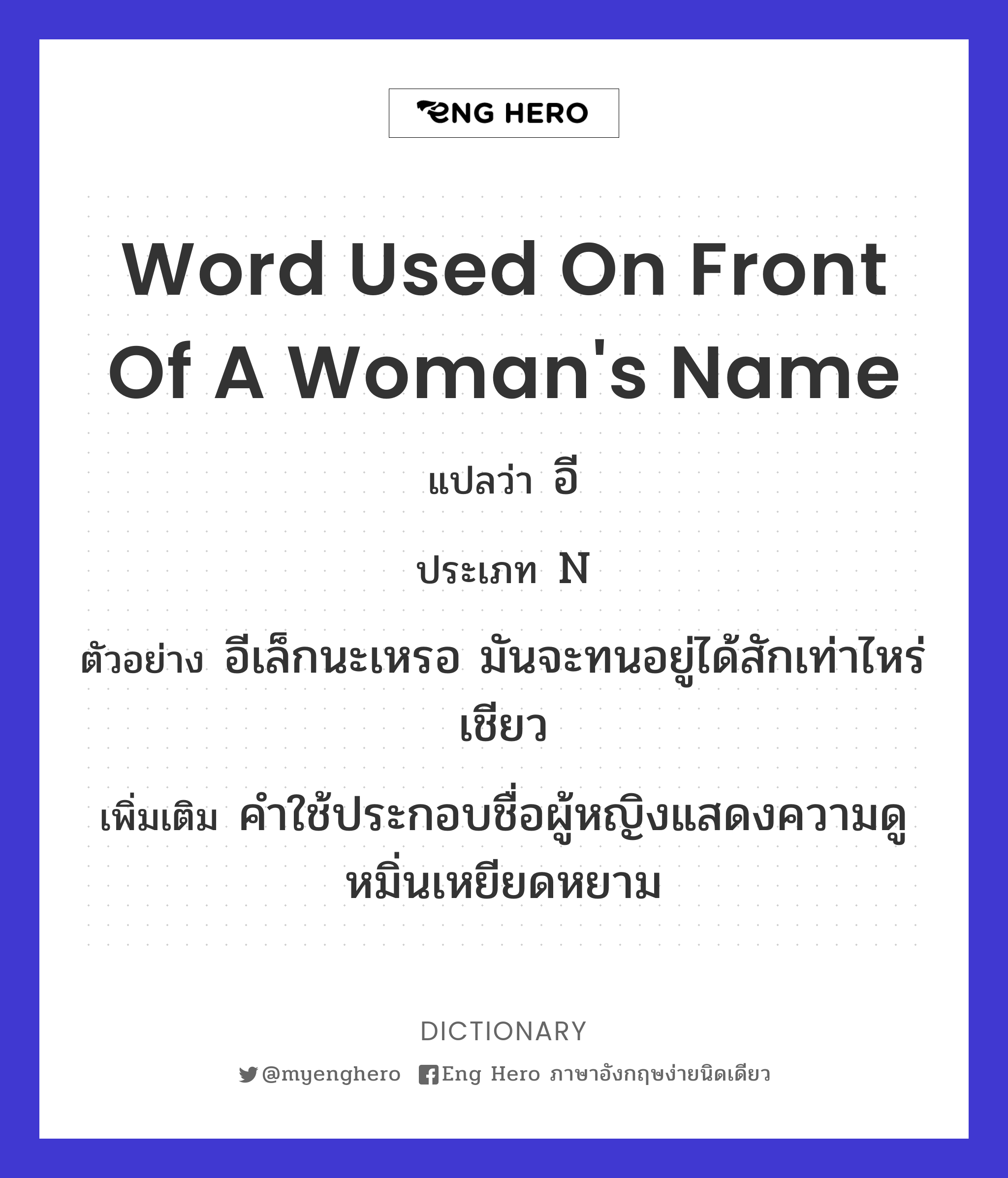 word used on front of a woman's name