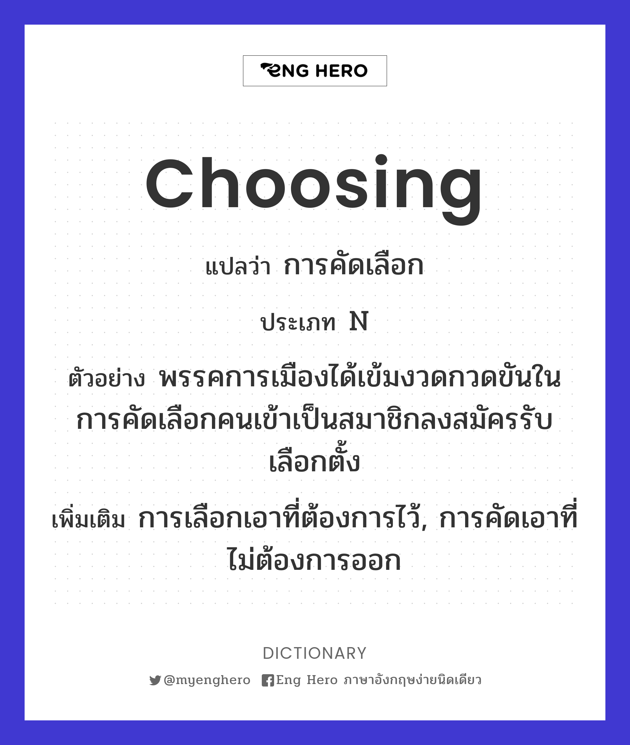 choosing