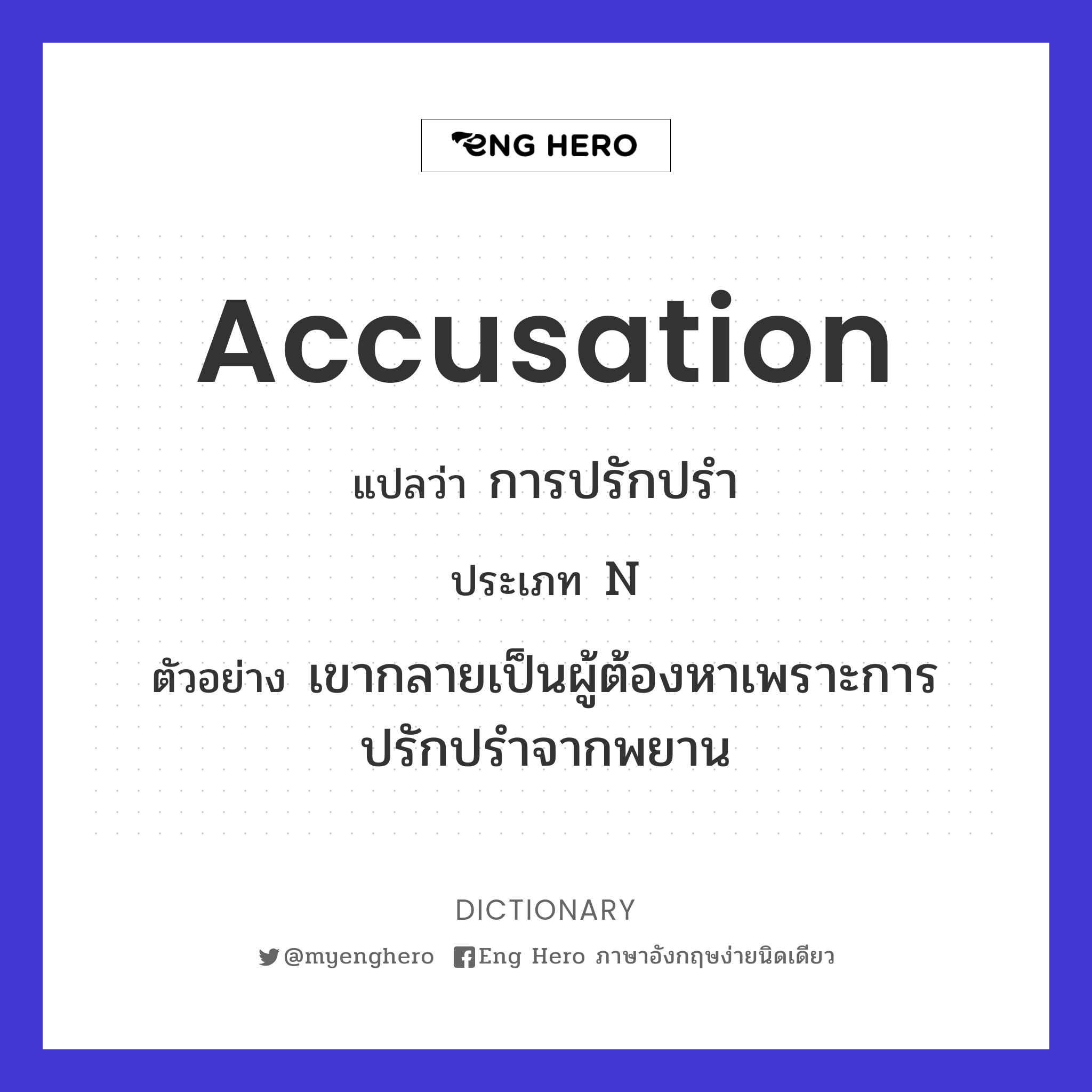 accusation
