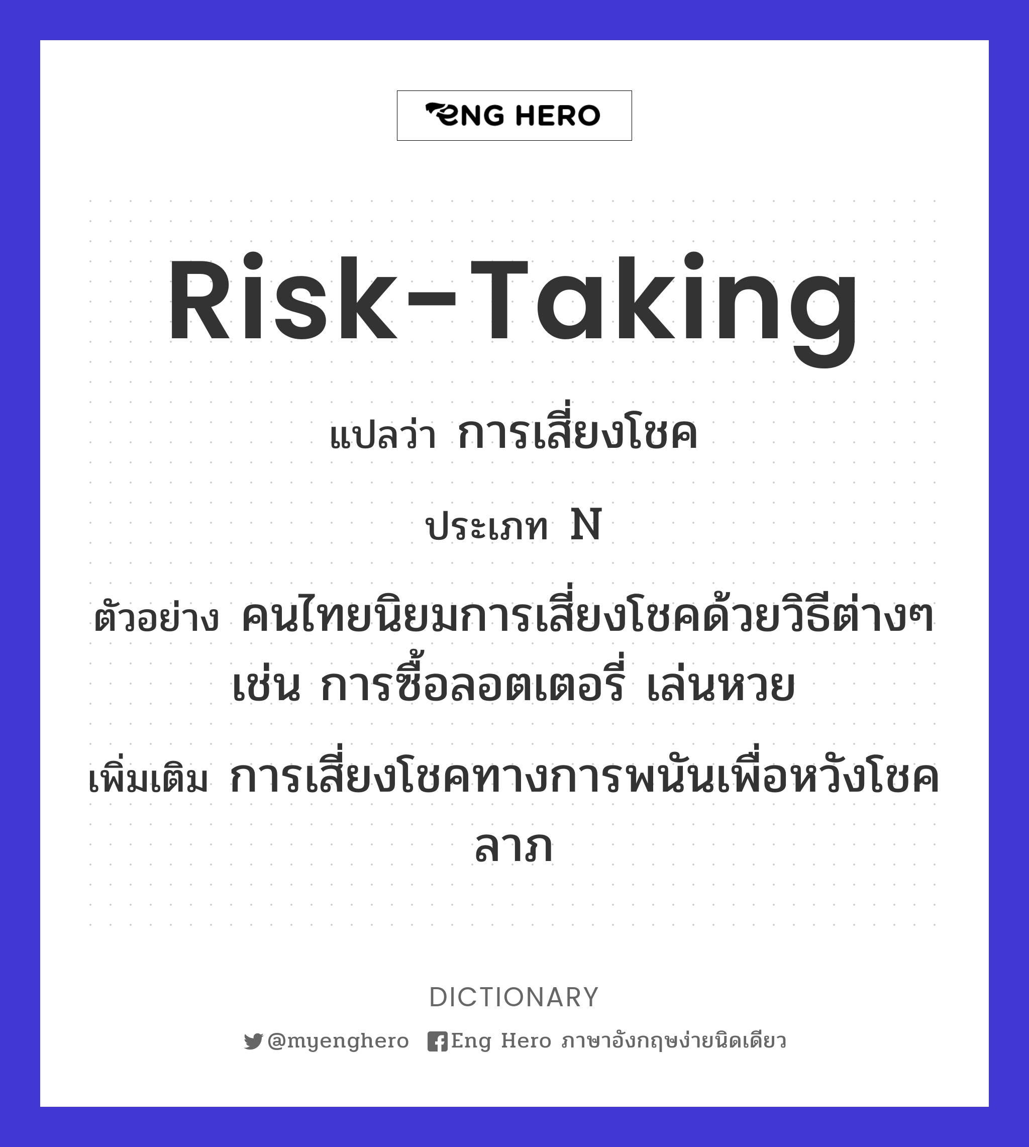 risk-taking