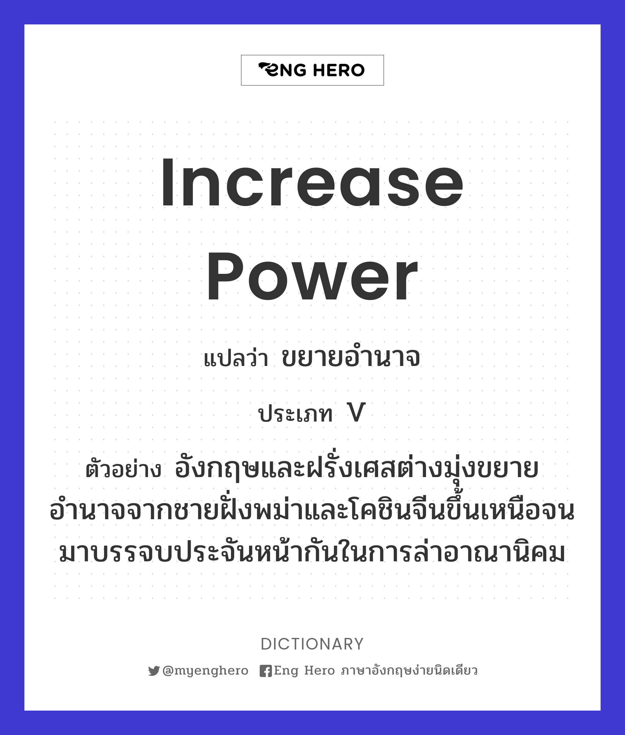 increase power