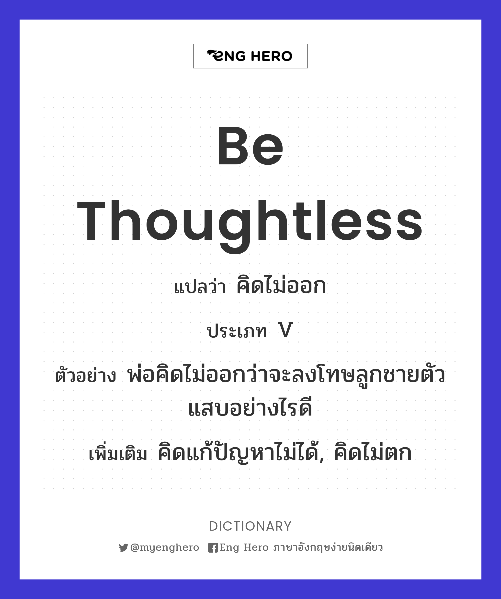 be thoughtless