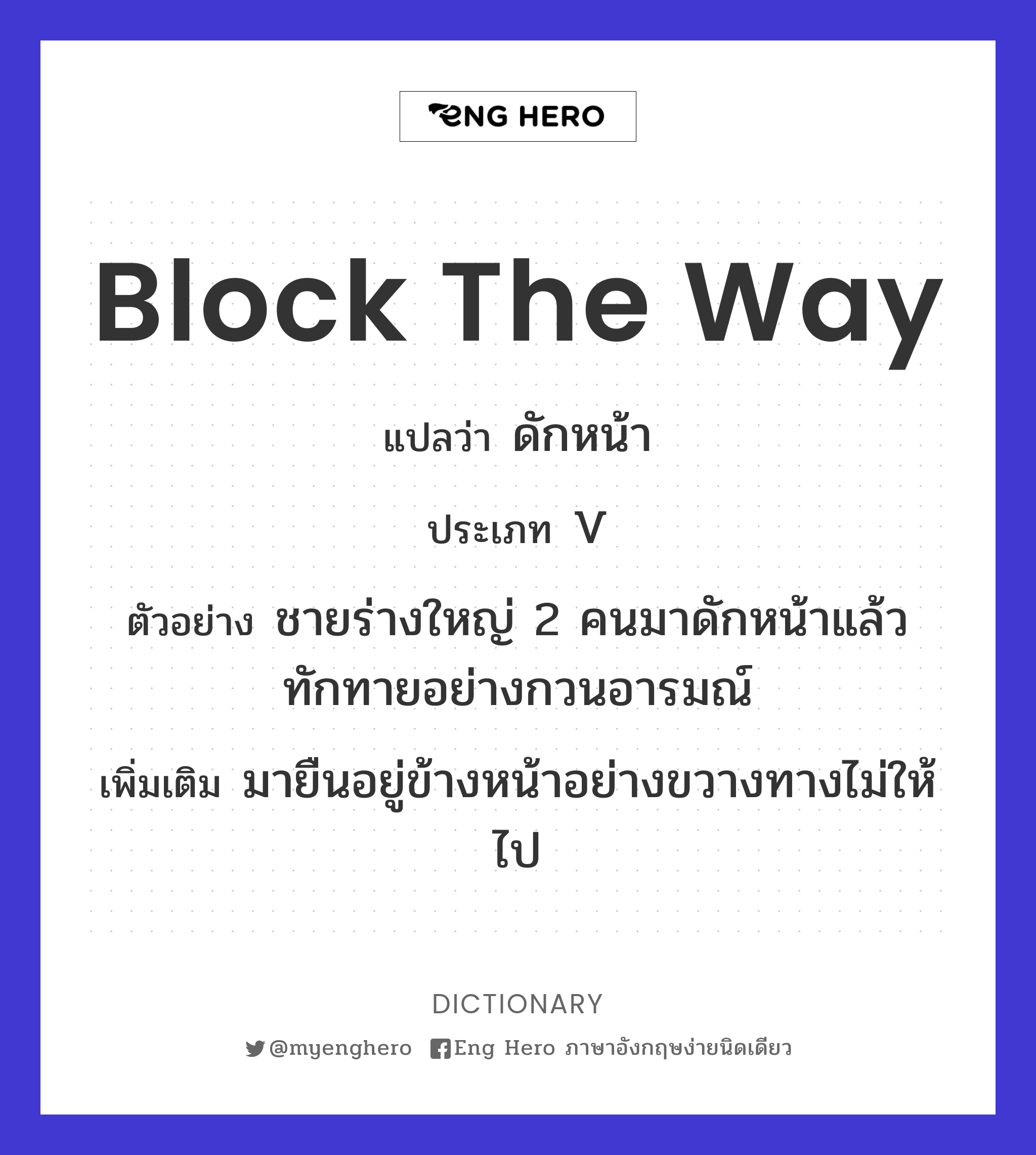 block the way