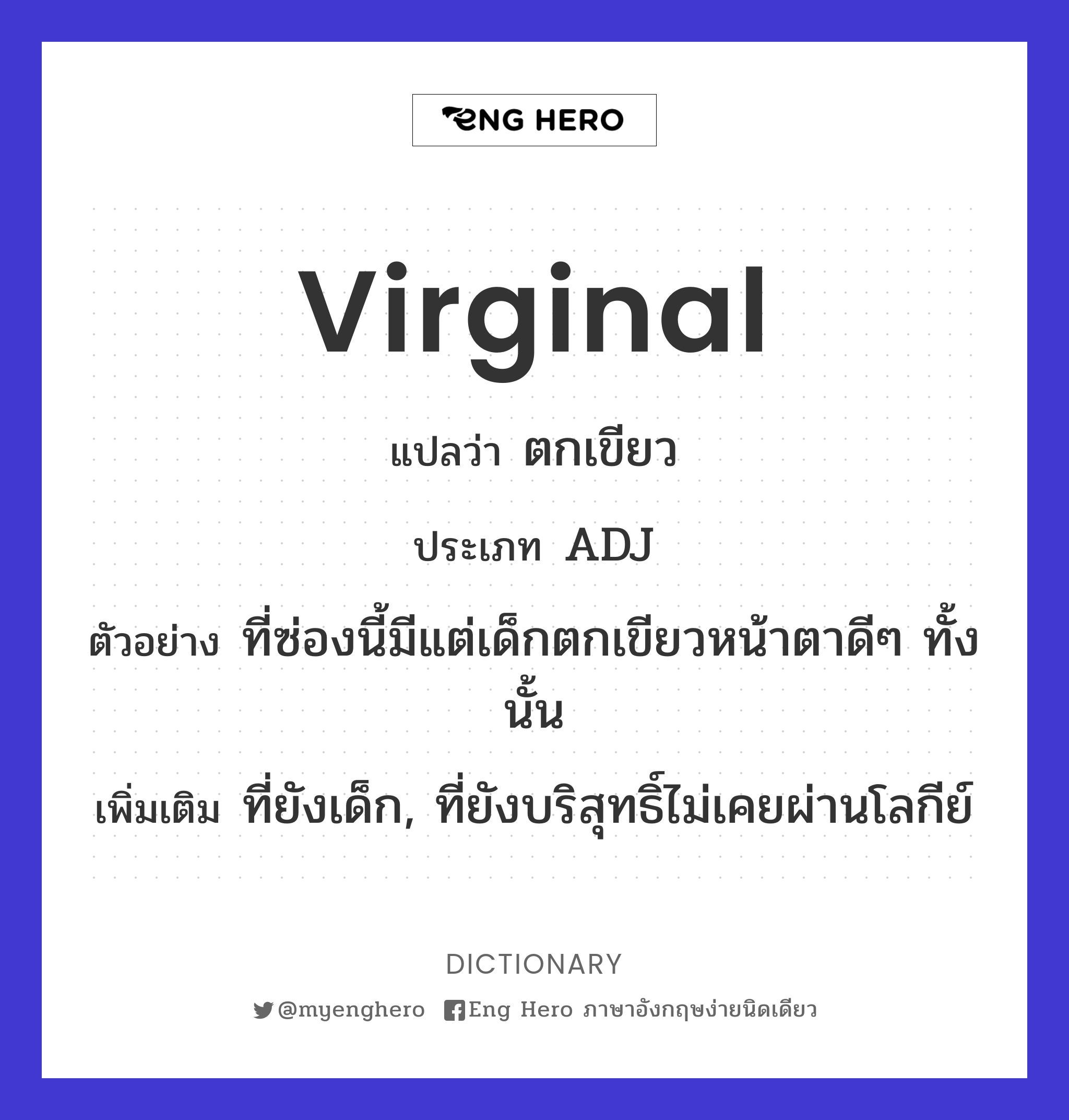 virginal