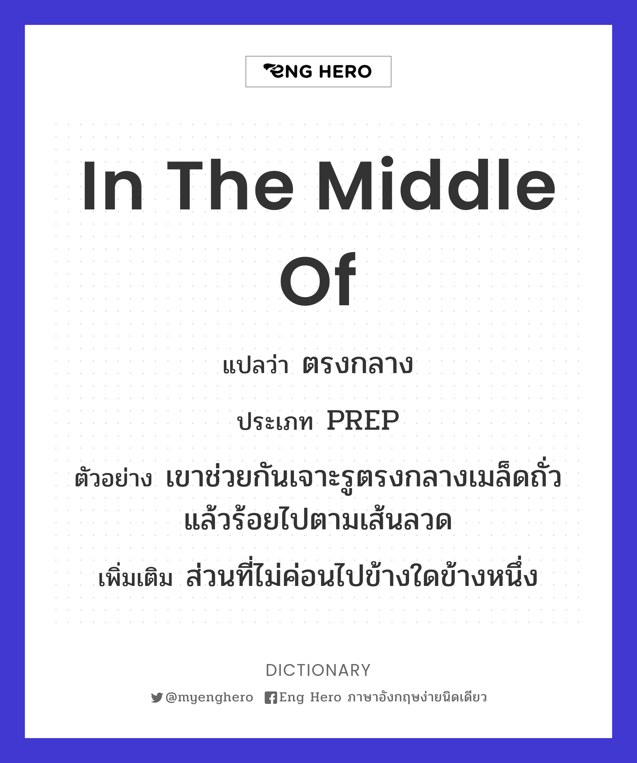 in the middle of