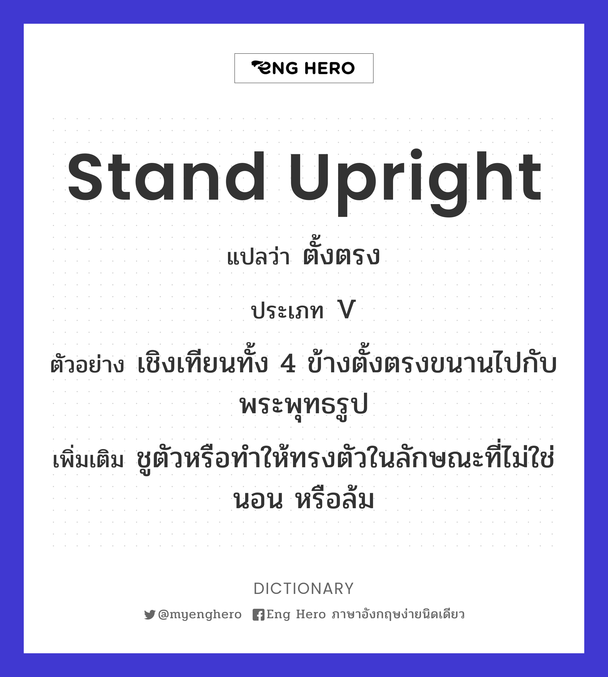 stand upright