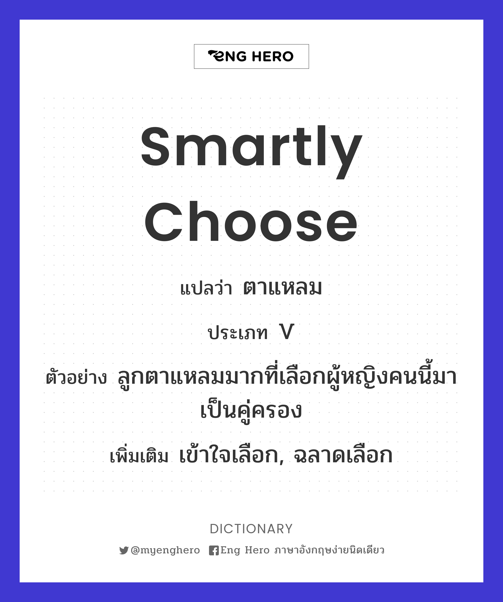 smartly choose