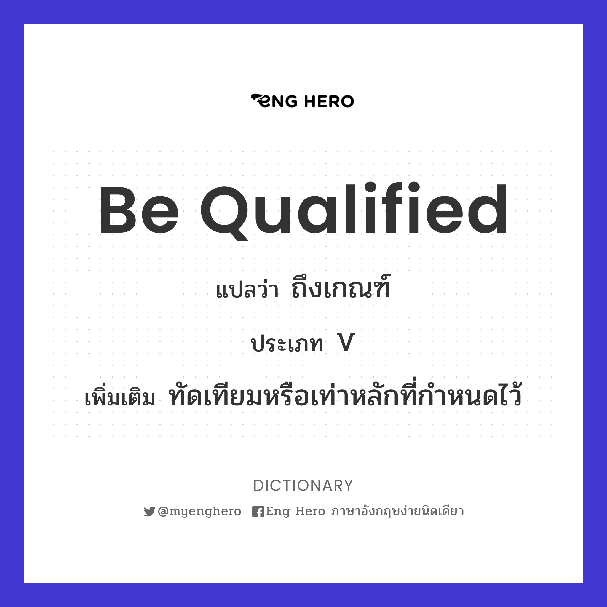 be qualified