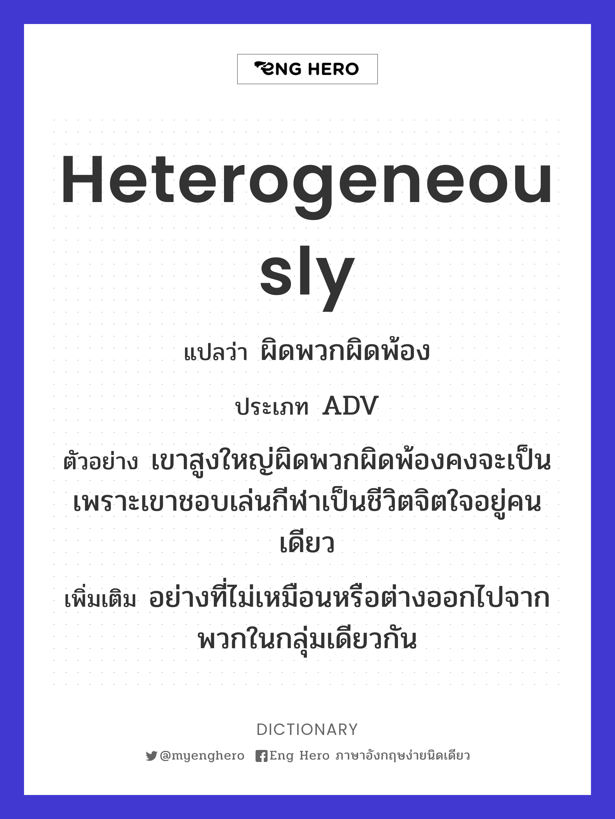 heterogeneously