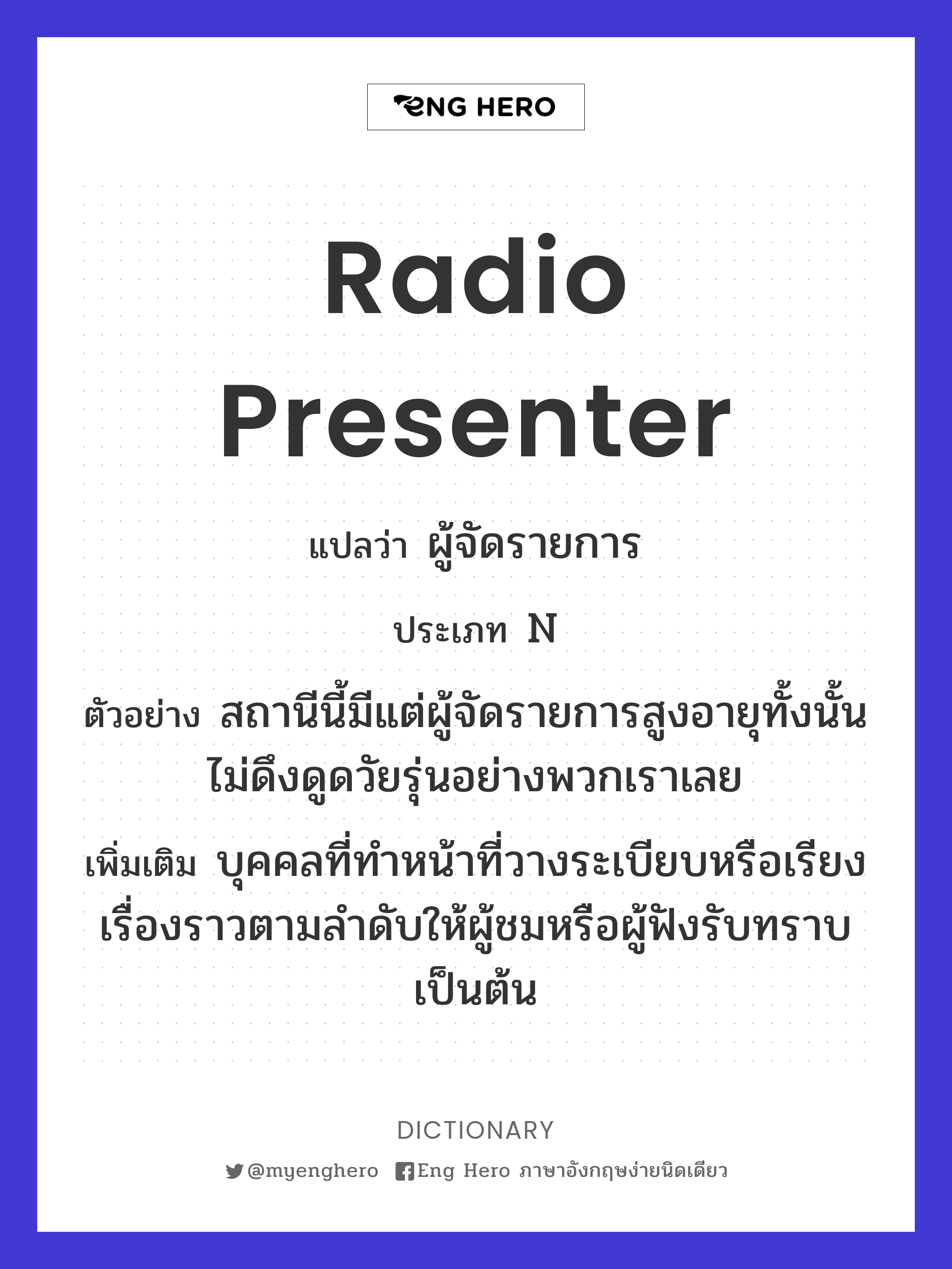 radio presenter