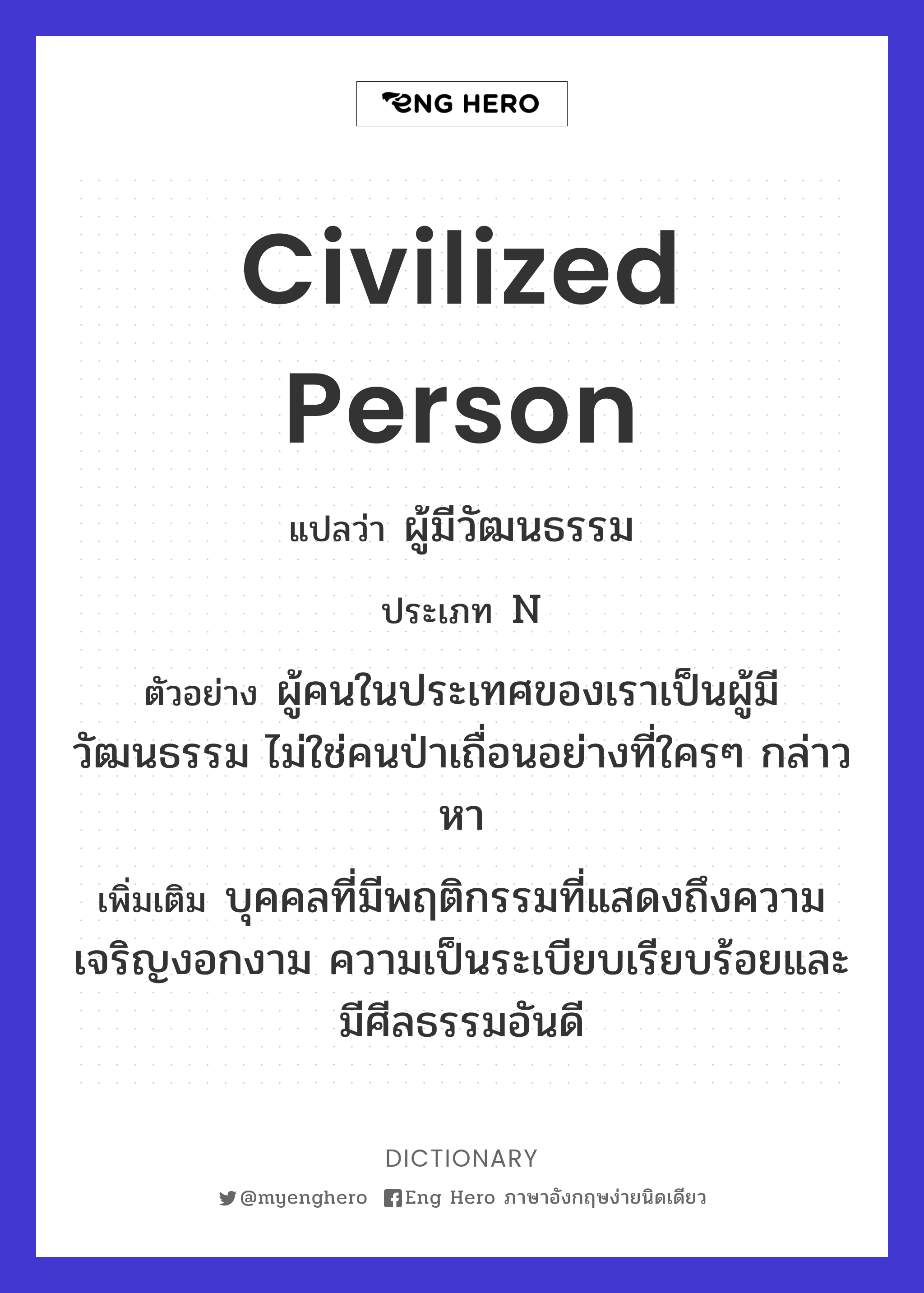 civilized person