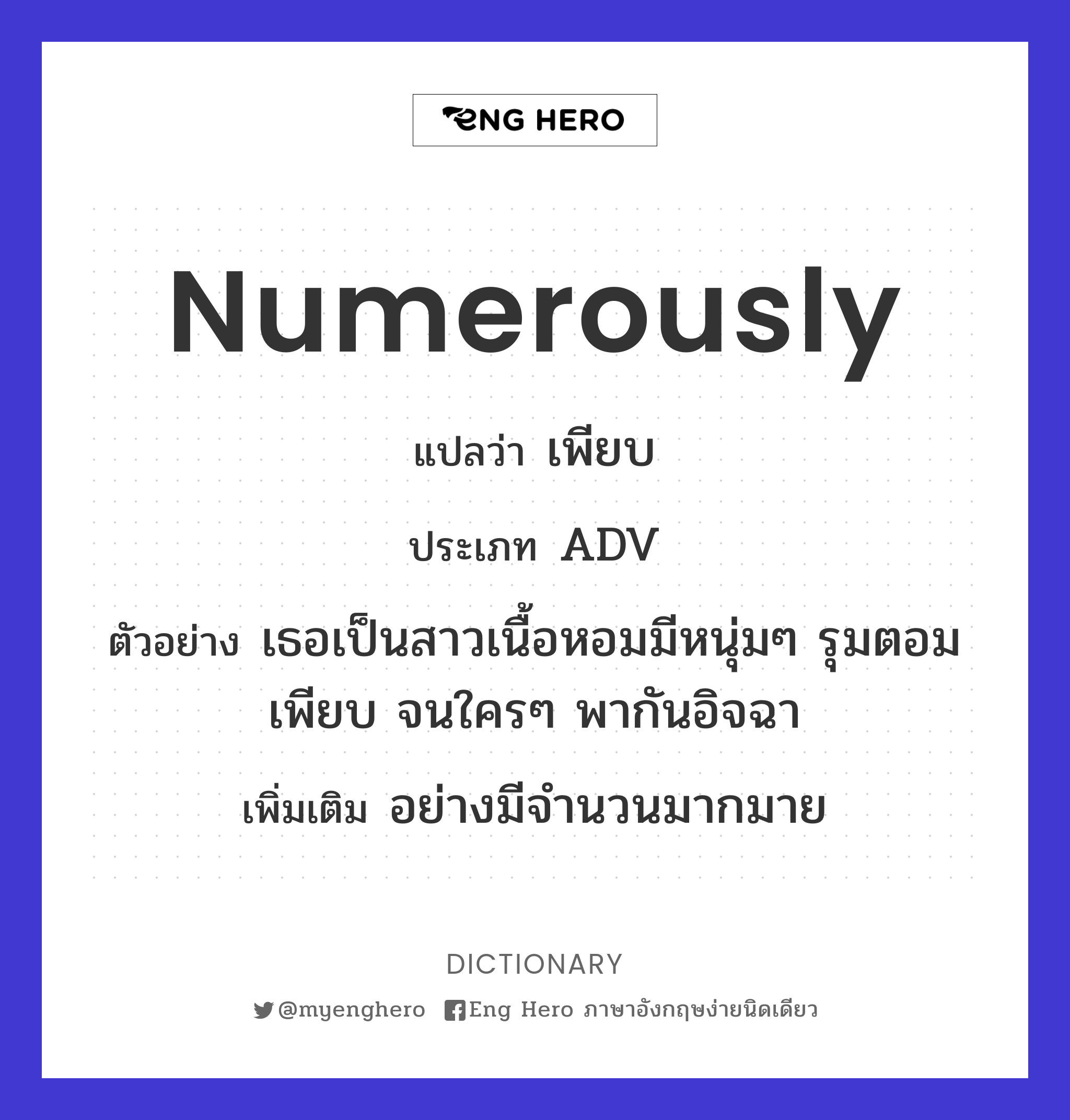 numerously