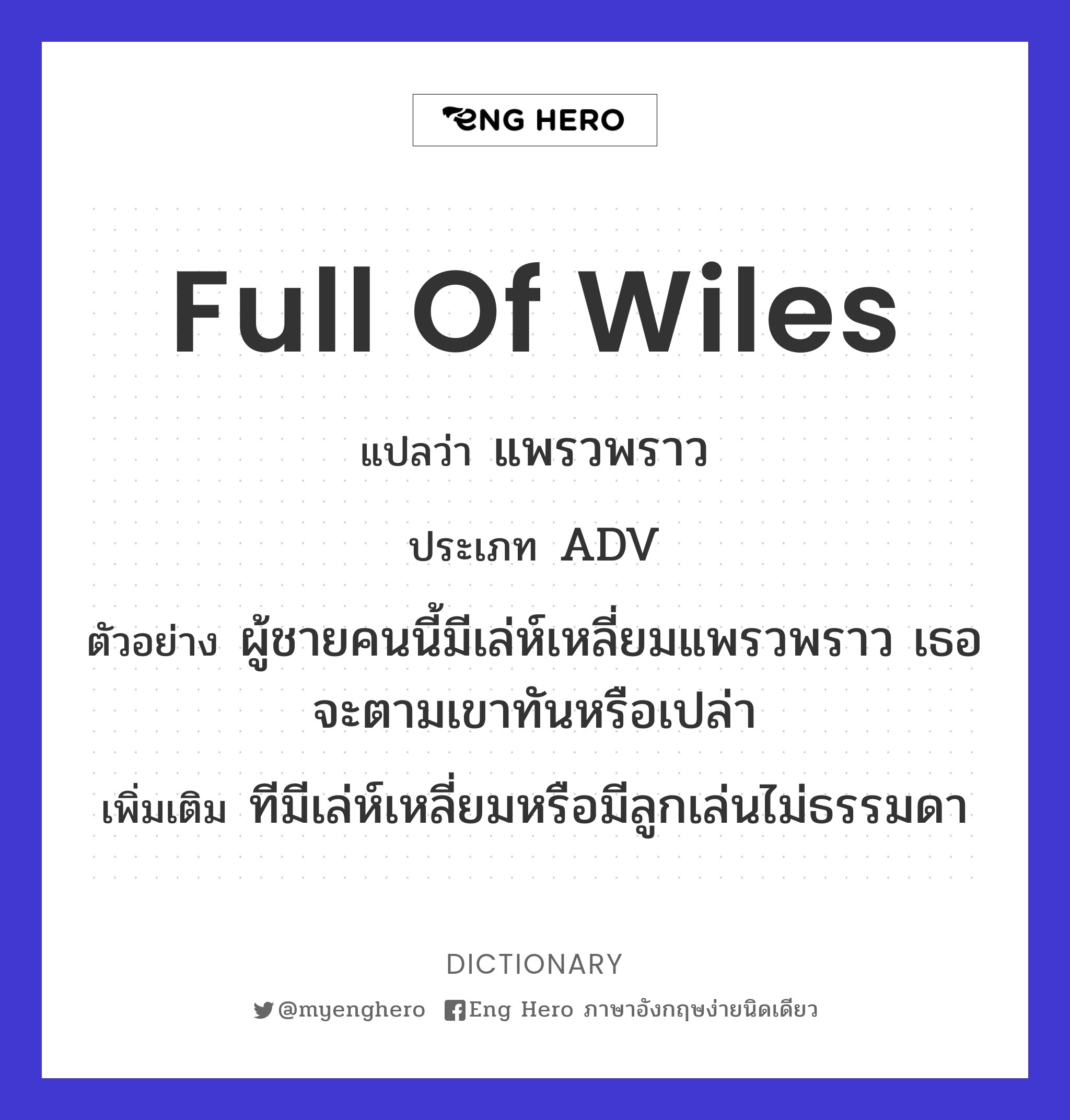 full of wiles