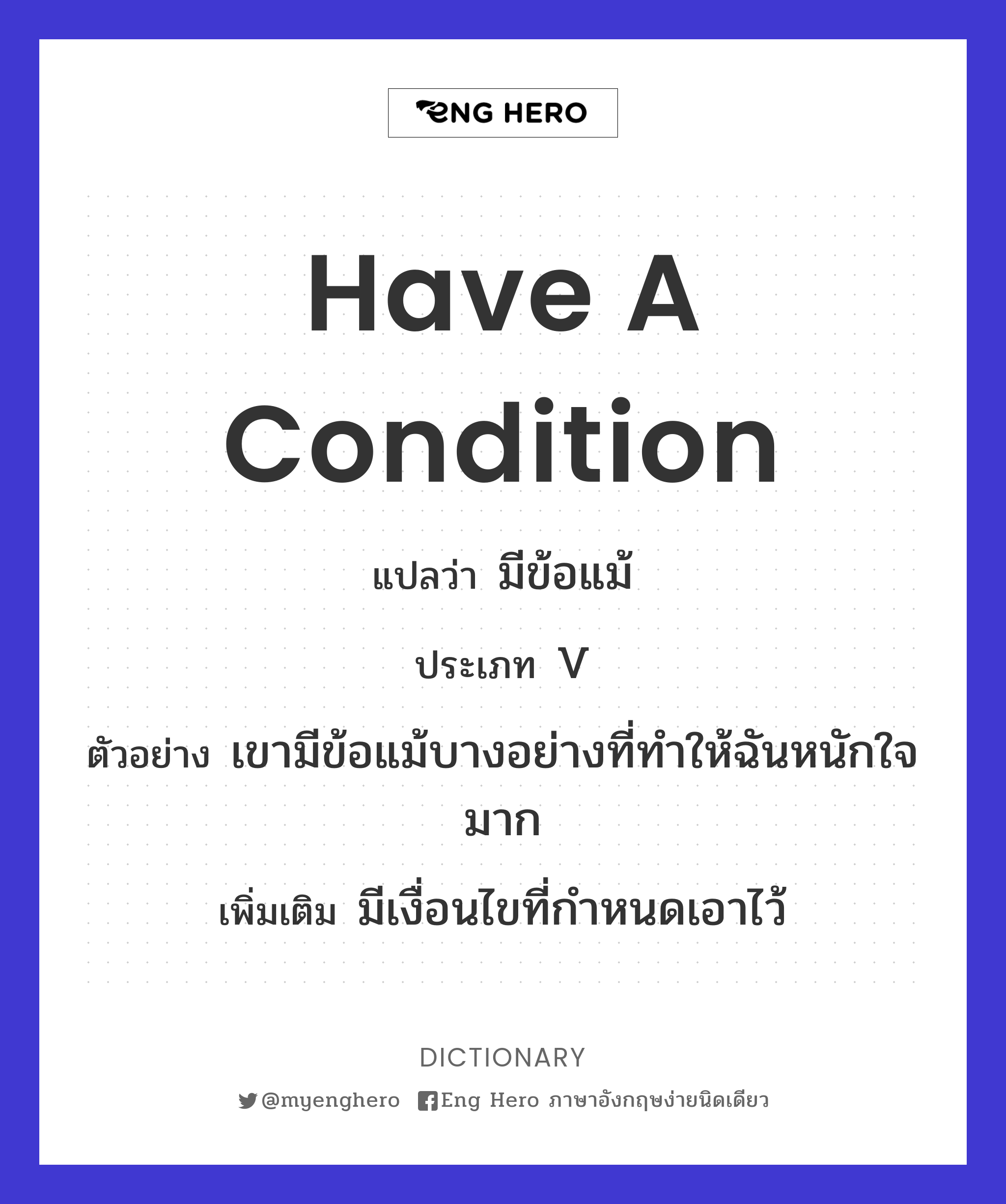 have a condition