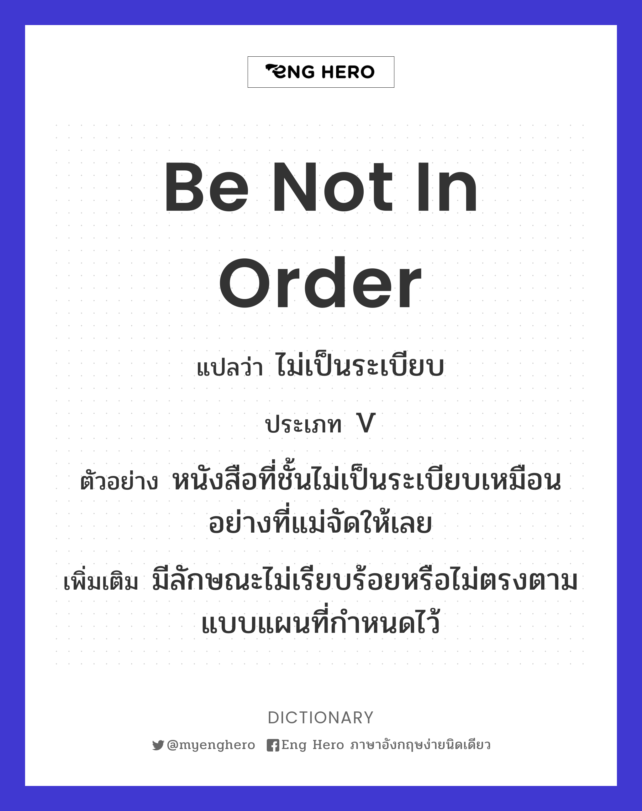 be not in order