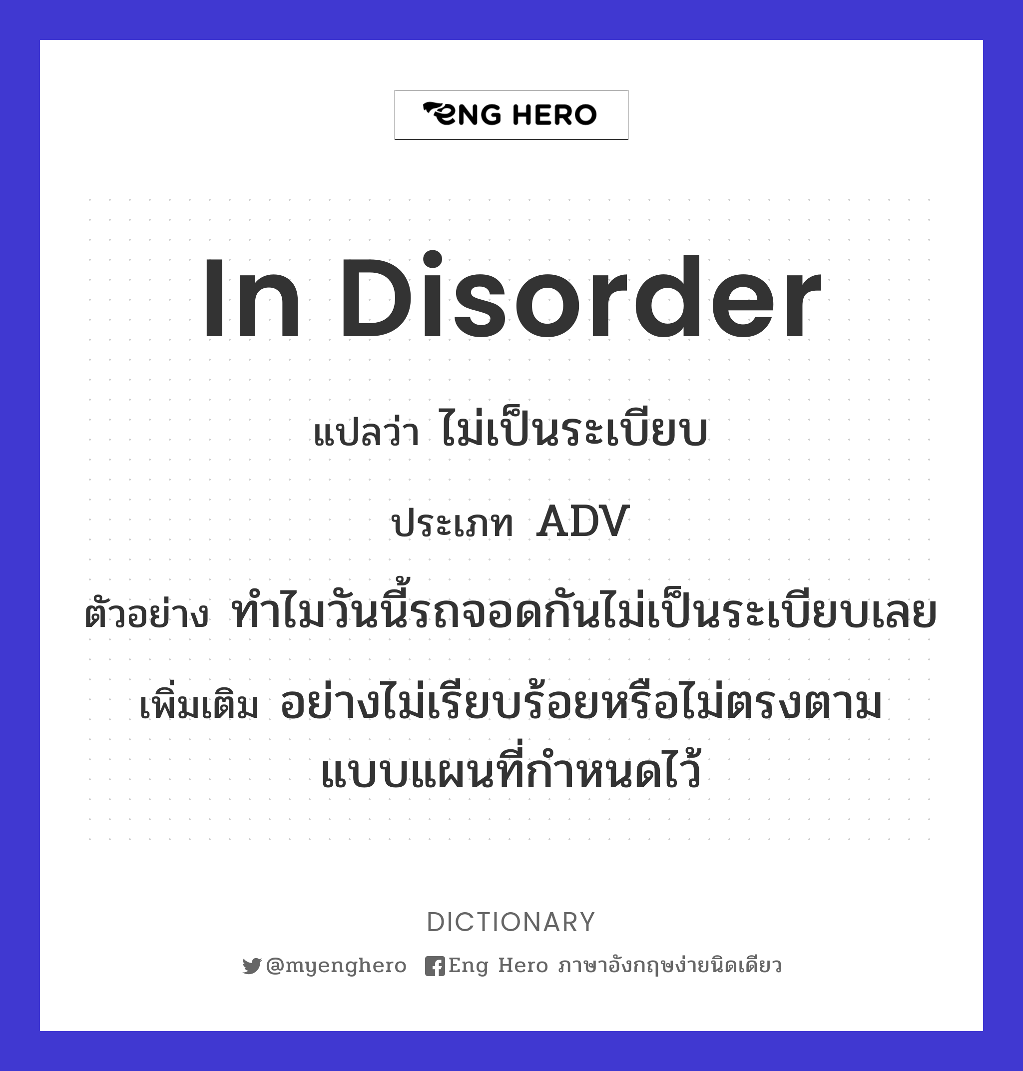in disorder