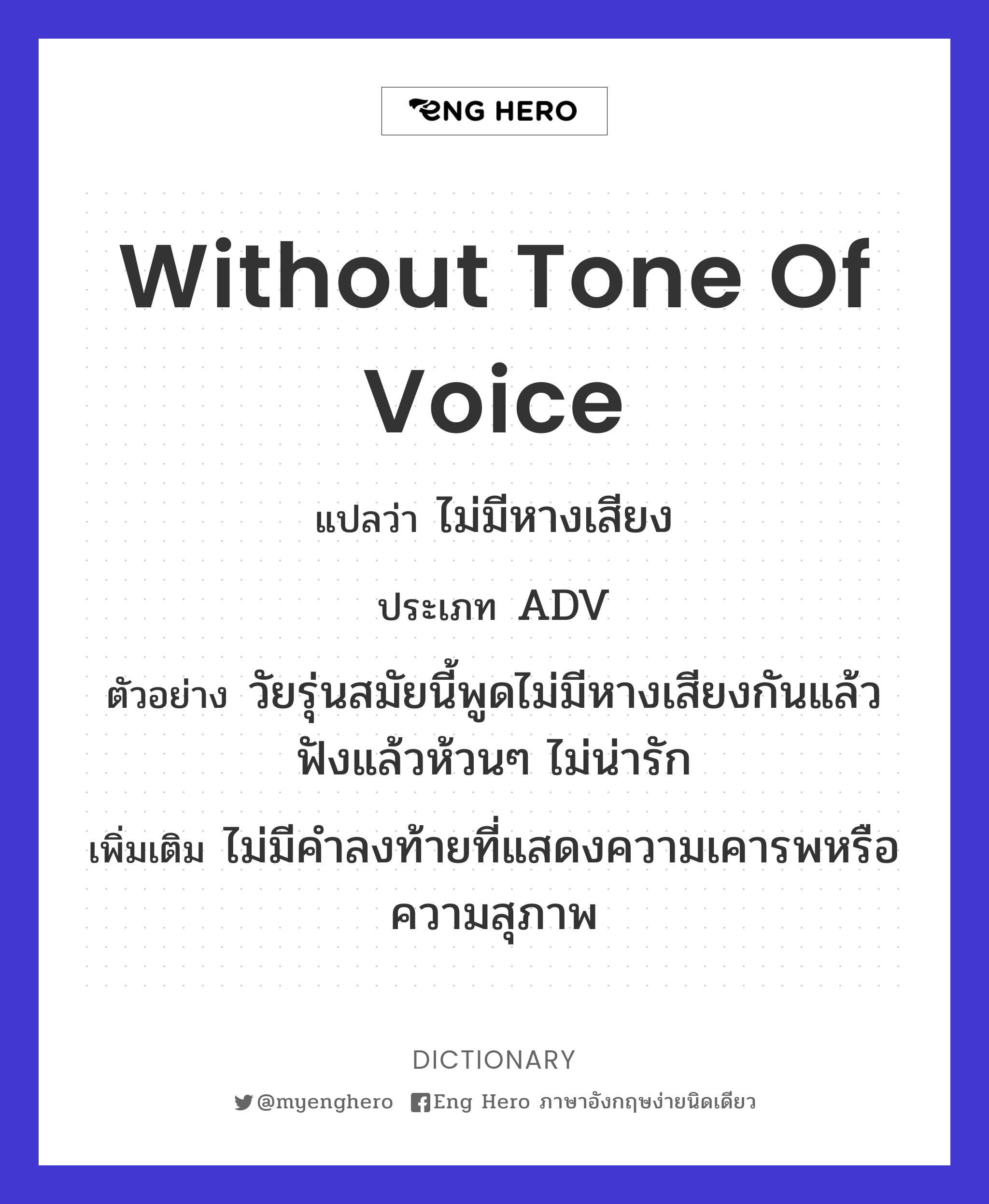 without tone of voice