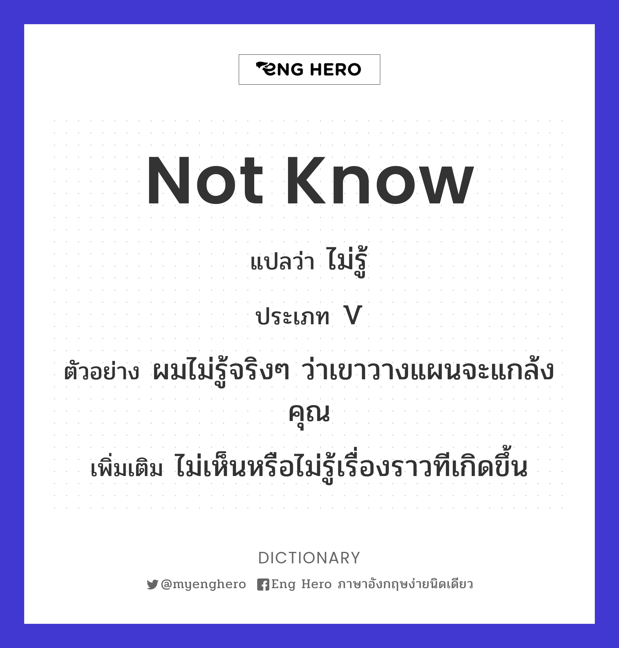 not know