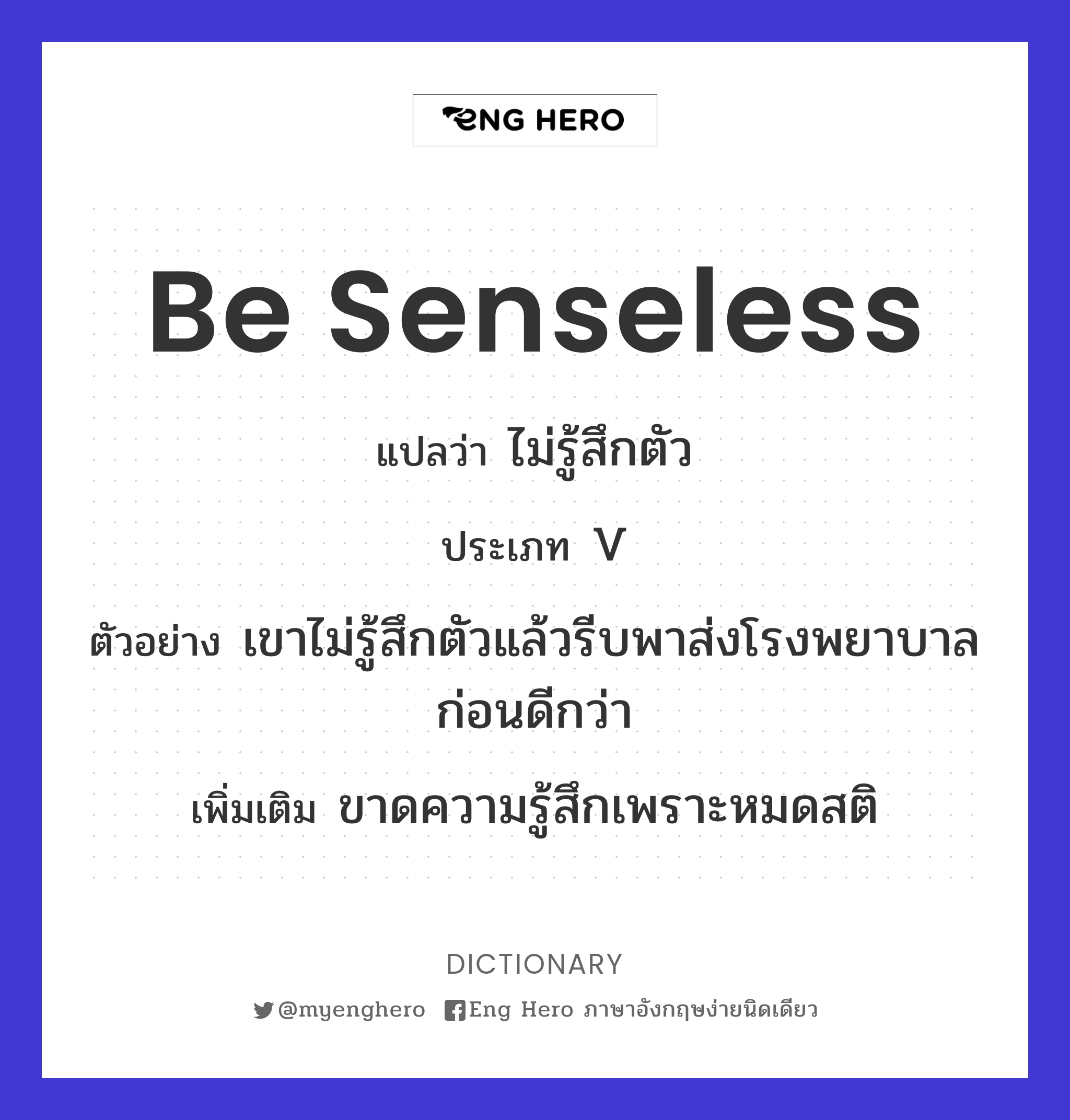 be senseless