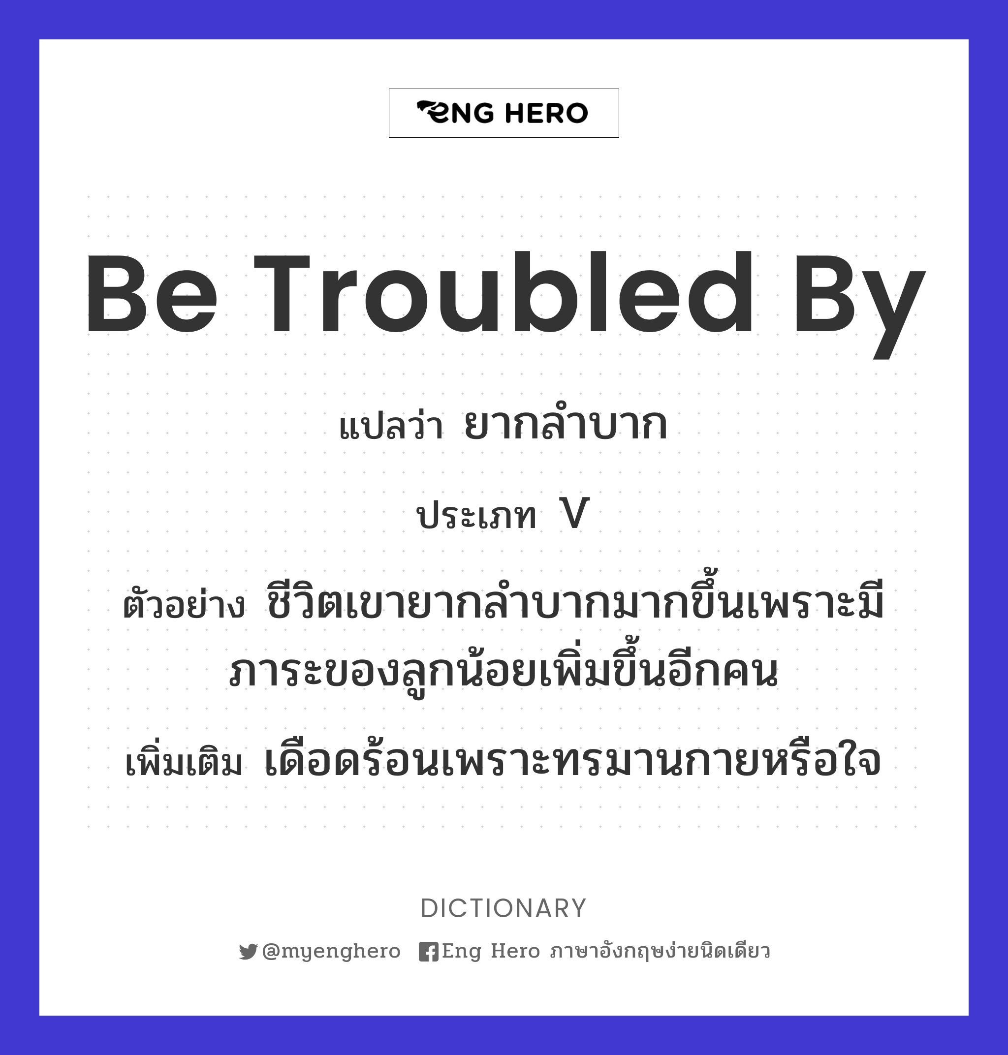 be troubled by