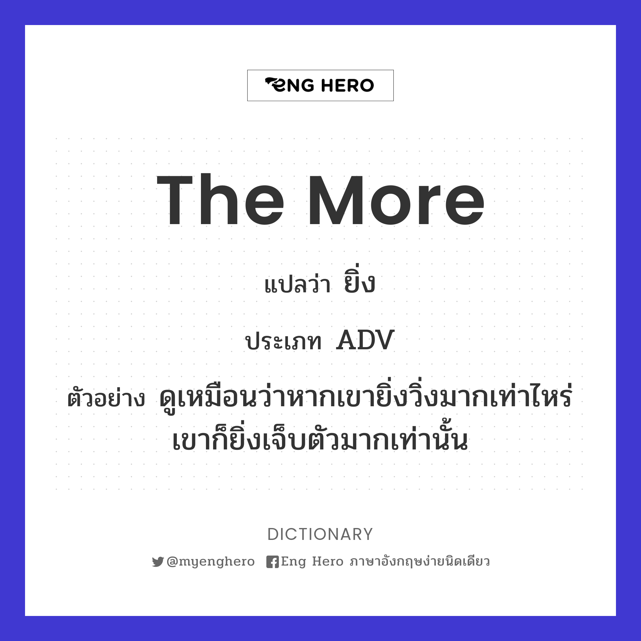 the more