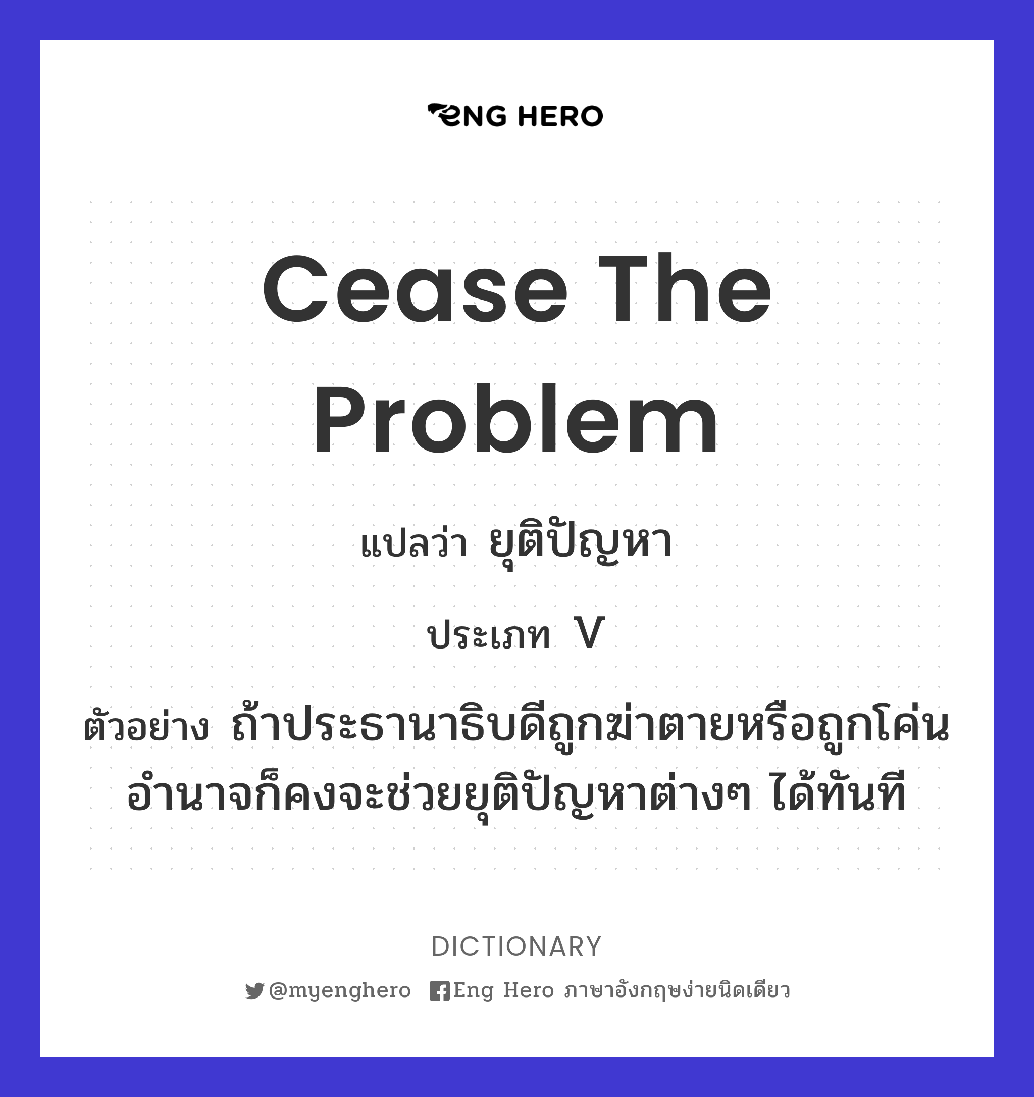 cease the problem