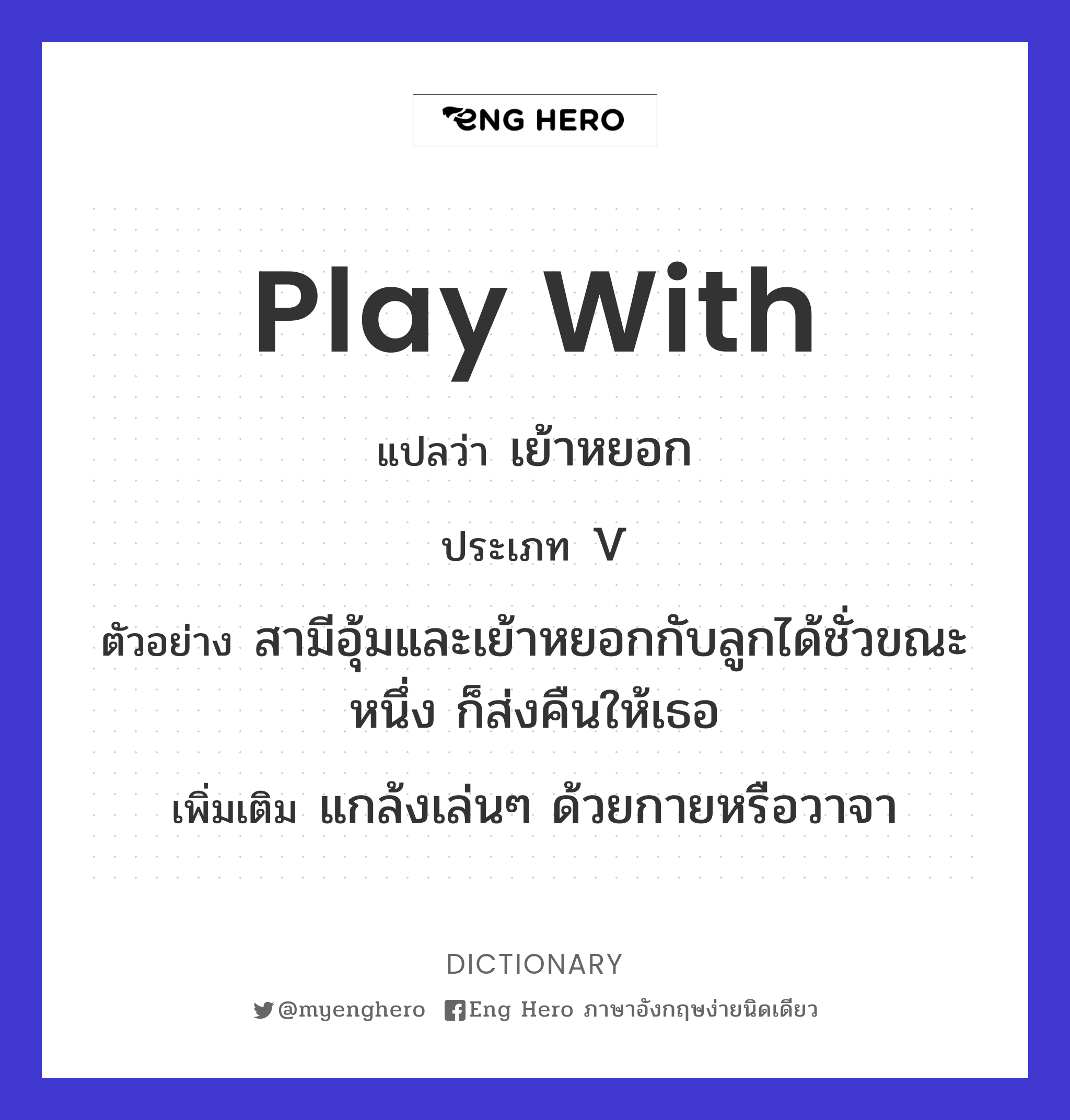 play with