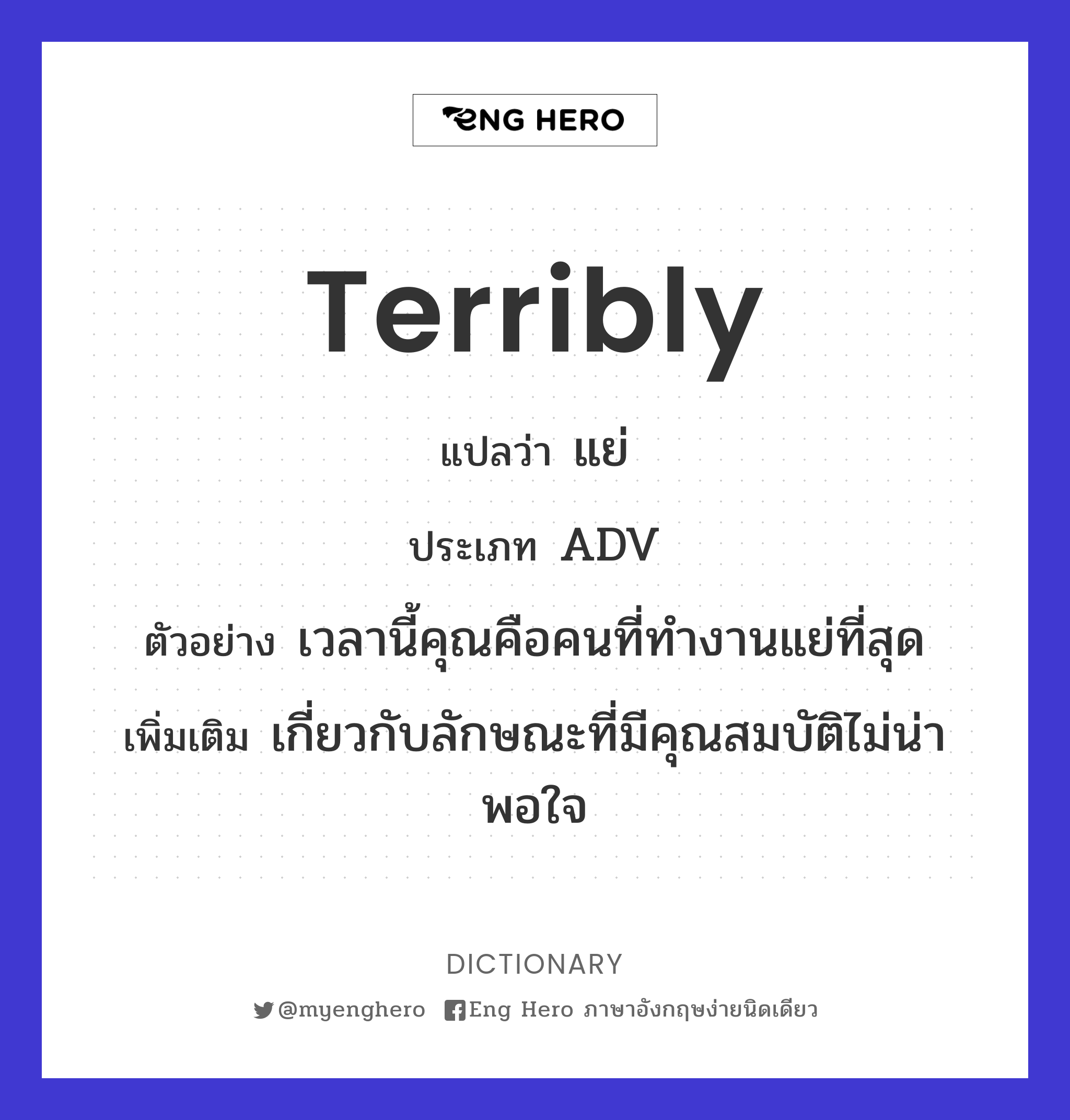 terribly