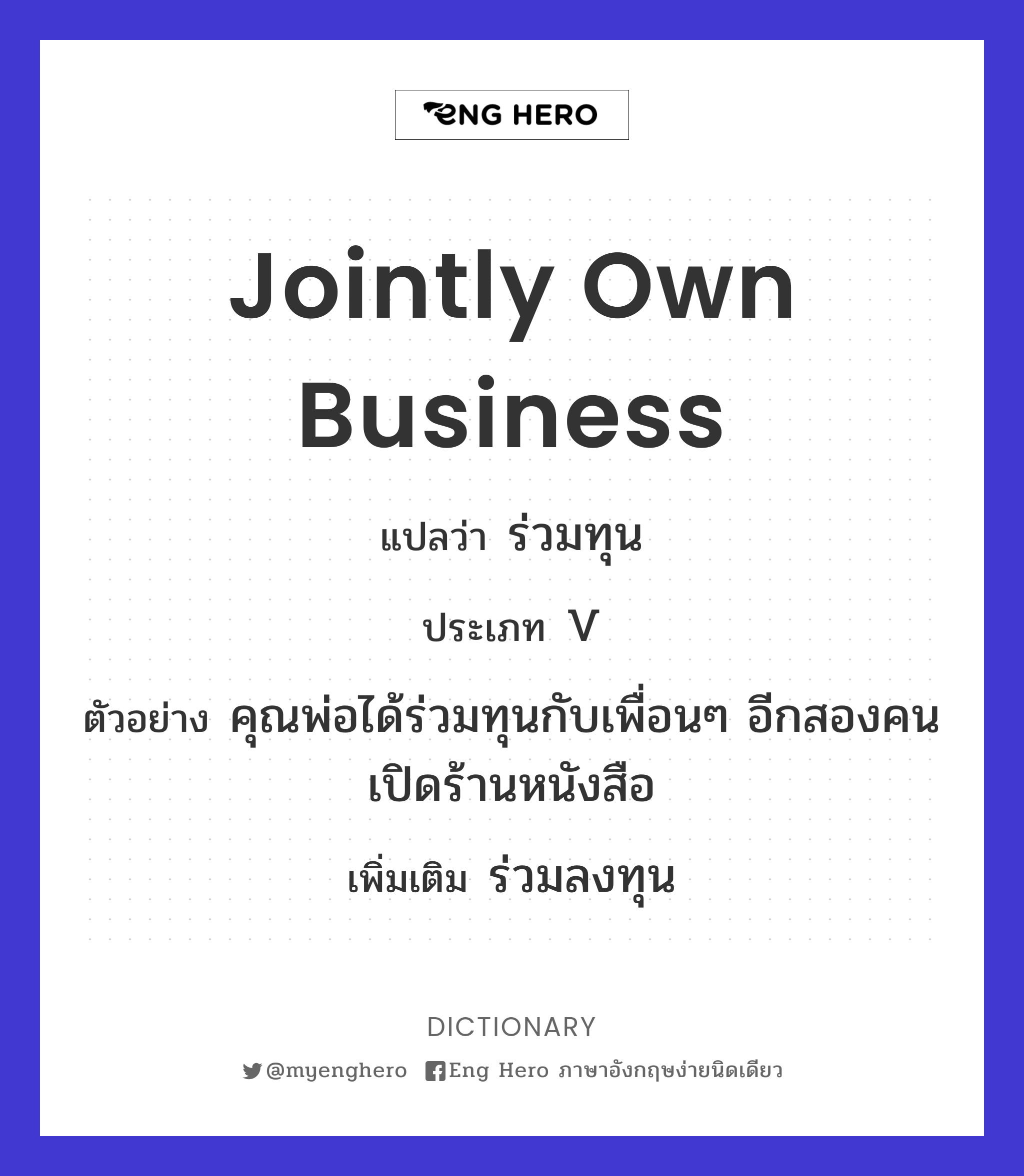 jointly own business
