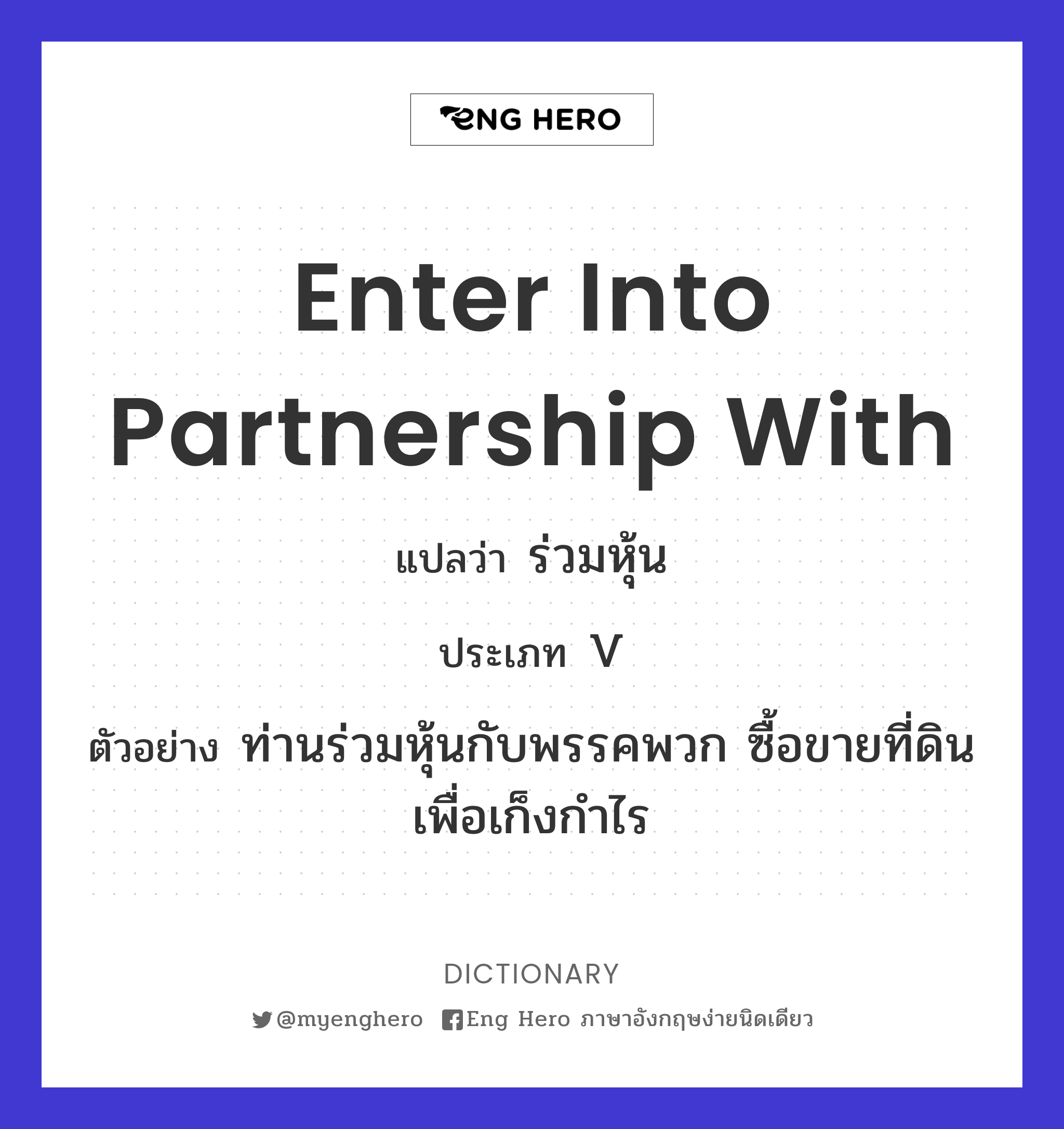enter into partnership with