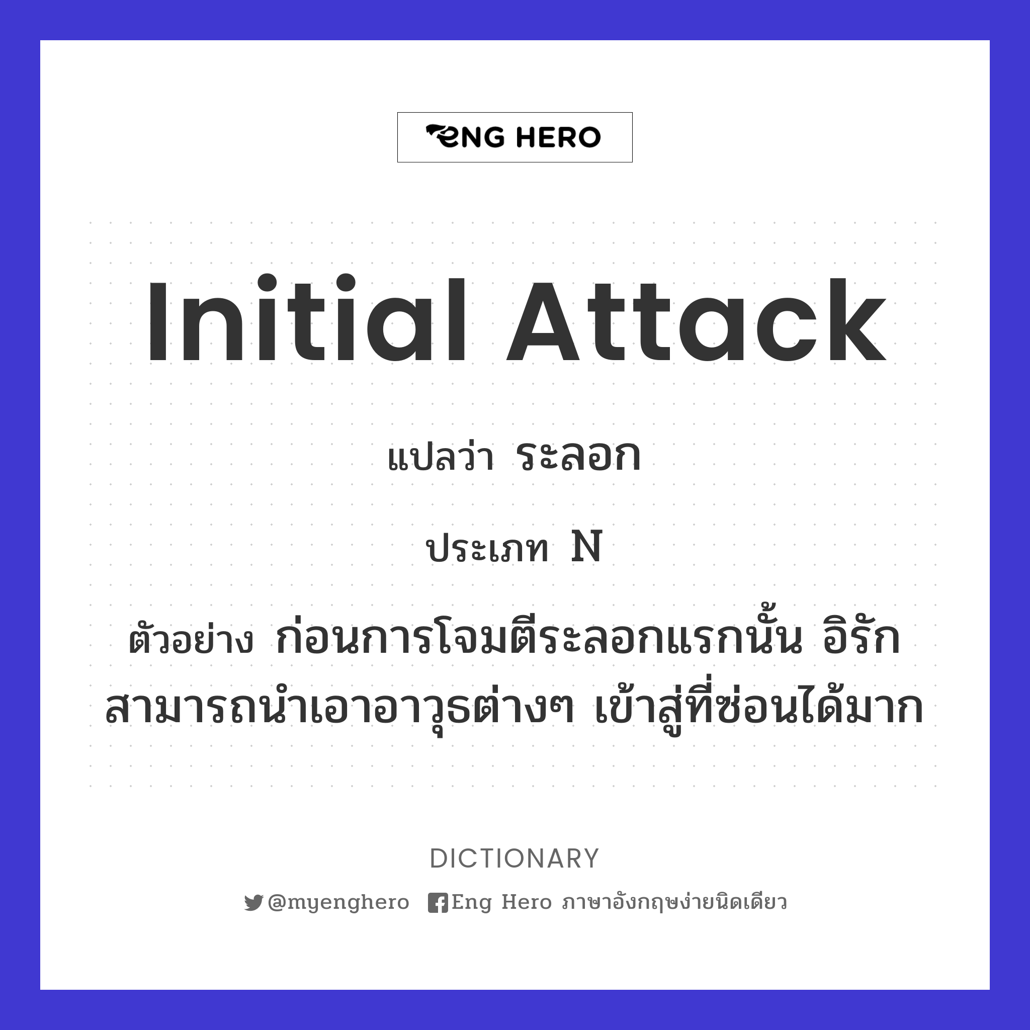 initial attack
