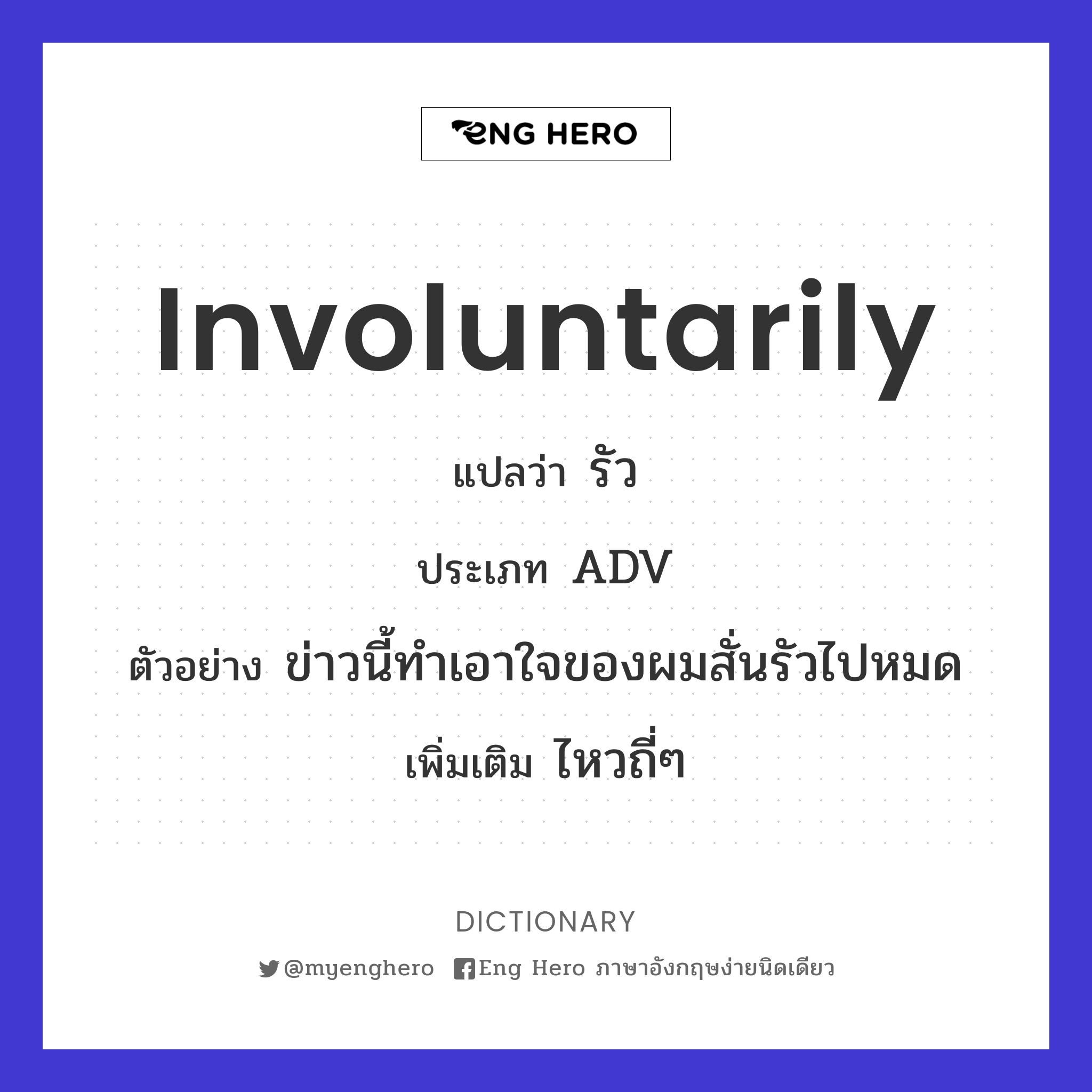 involuntarily