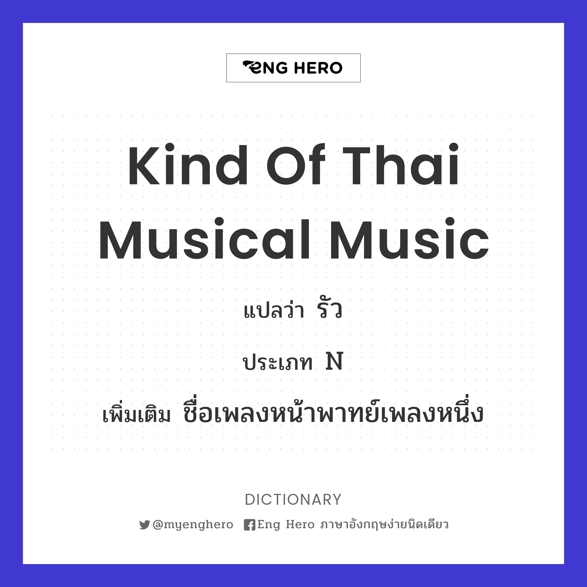 kind of Thai musical music