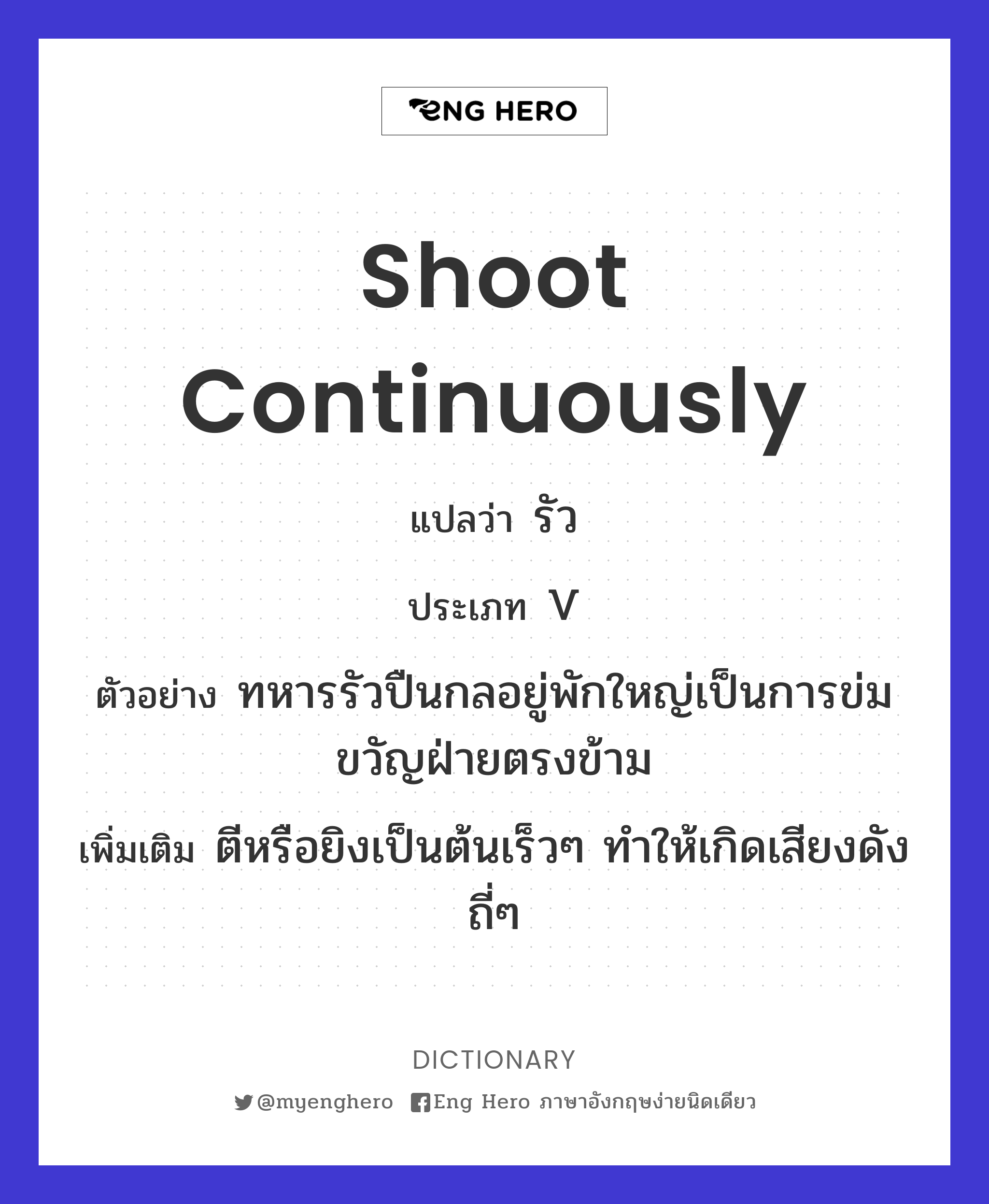 shoot continuously