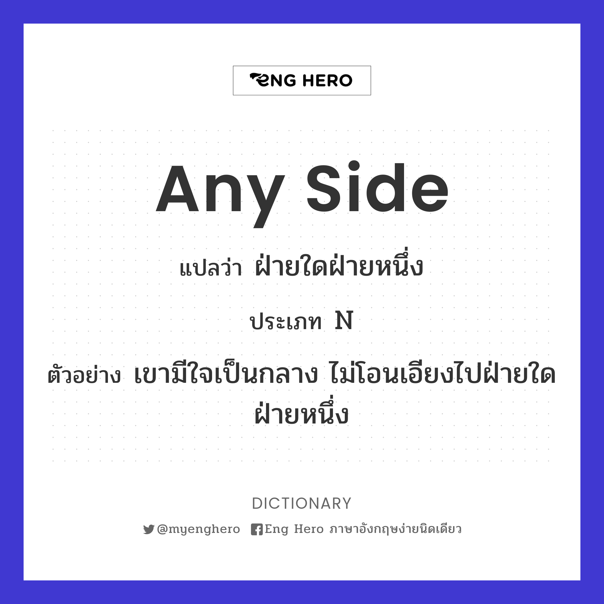 any side