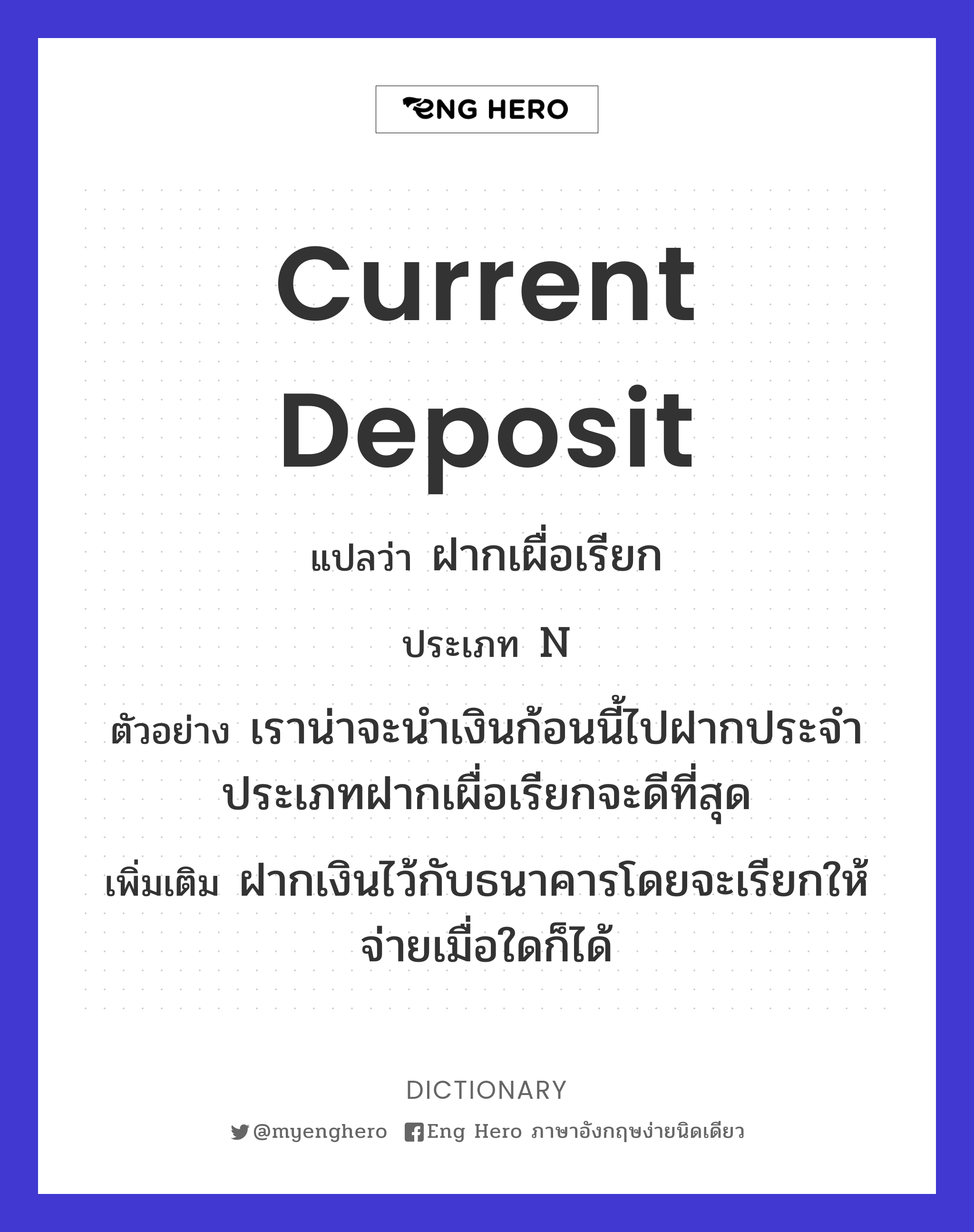 current deposit